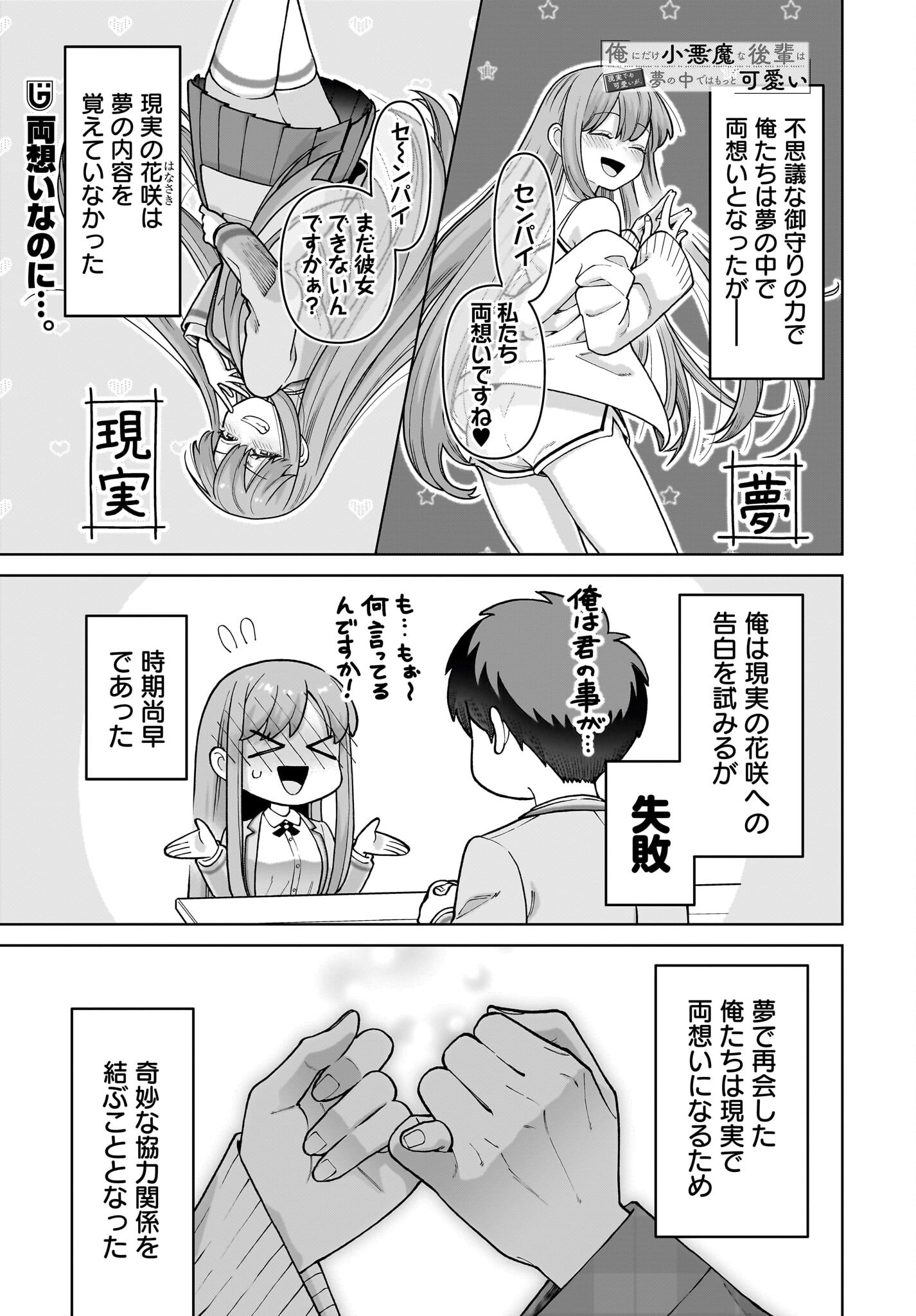 Ore ni Dake Koakuma na Kouhai wa Genjitsu demo Kawaii ga, Yume no Naka de wa Motto Kawaii Chapter 3 1ページ