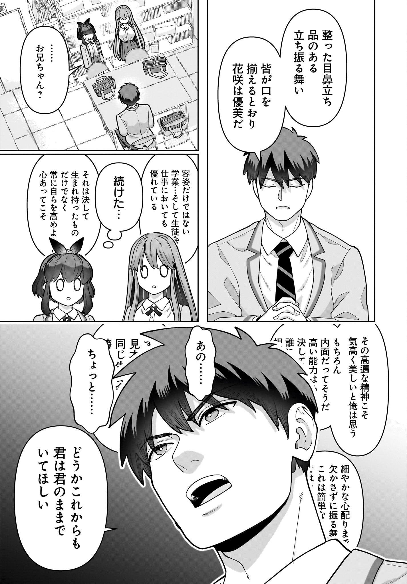 Ore ni Dake Koakuma na Kouhai wa Genjitsu demo Kawaii ga, Yume no Naka de wa Motto Kawaii Chapter 3 11ページ