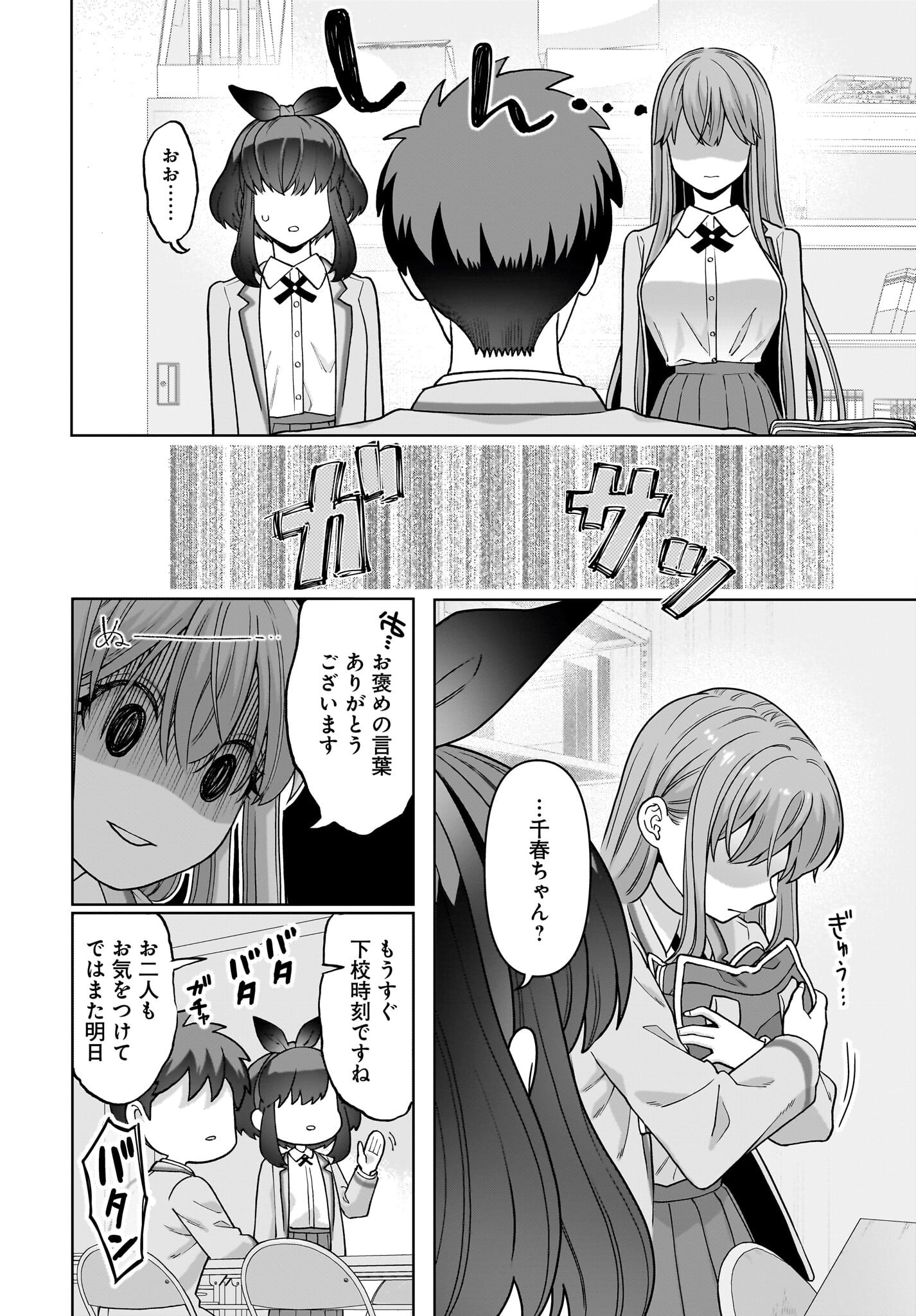 Ore ni Dake Koakuma na Kouhai wa Genjitsu demo Kawaii ga, Yume no Naka de wa Motto Kawaii Chapter 3 12ページ