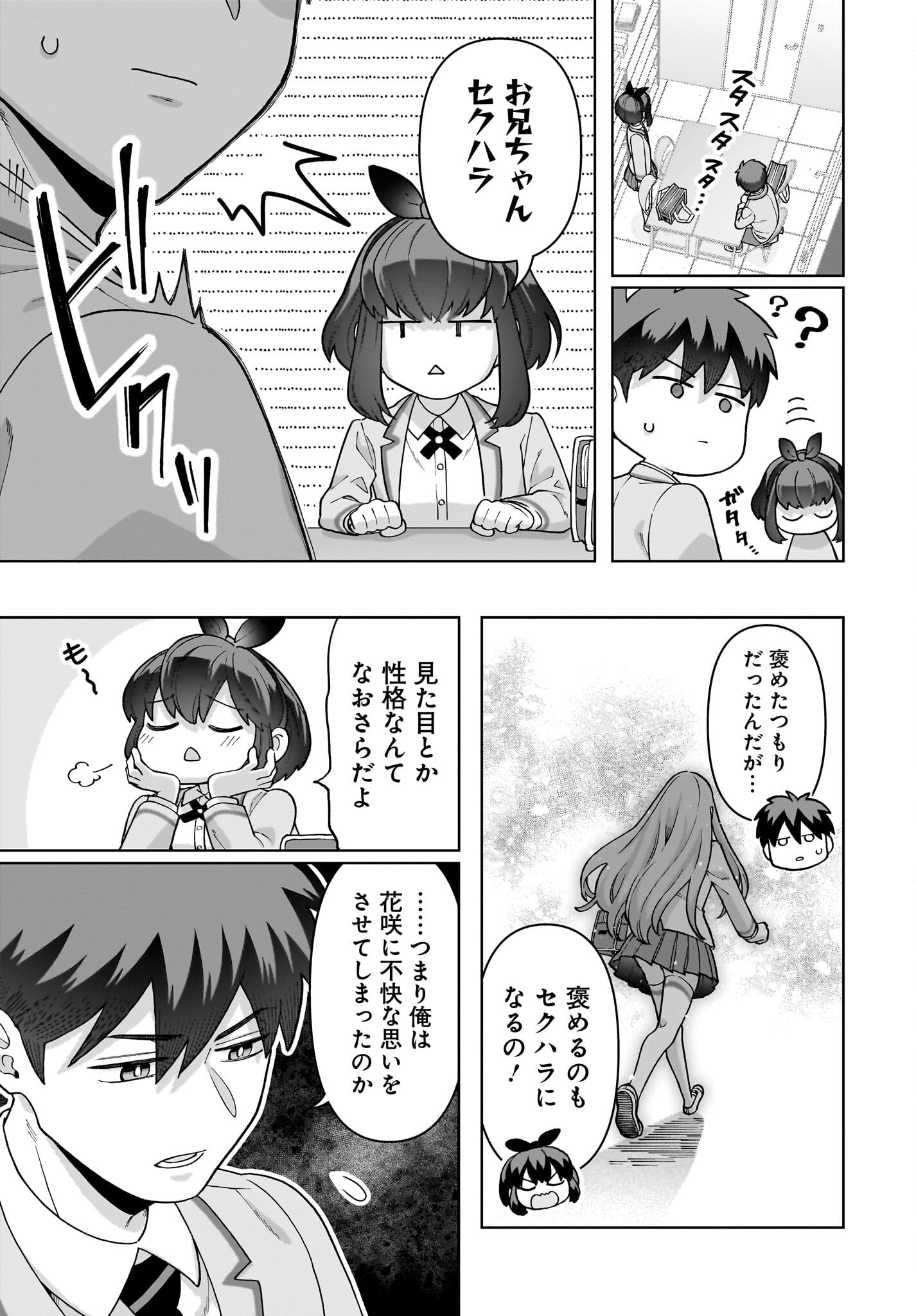 Ore ni Dake Koakuma na Kouhai wa Genjitsu demo Kawaii ga, Yume no Naka de wa Motto Kawaii Chapter 3 13ページ