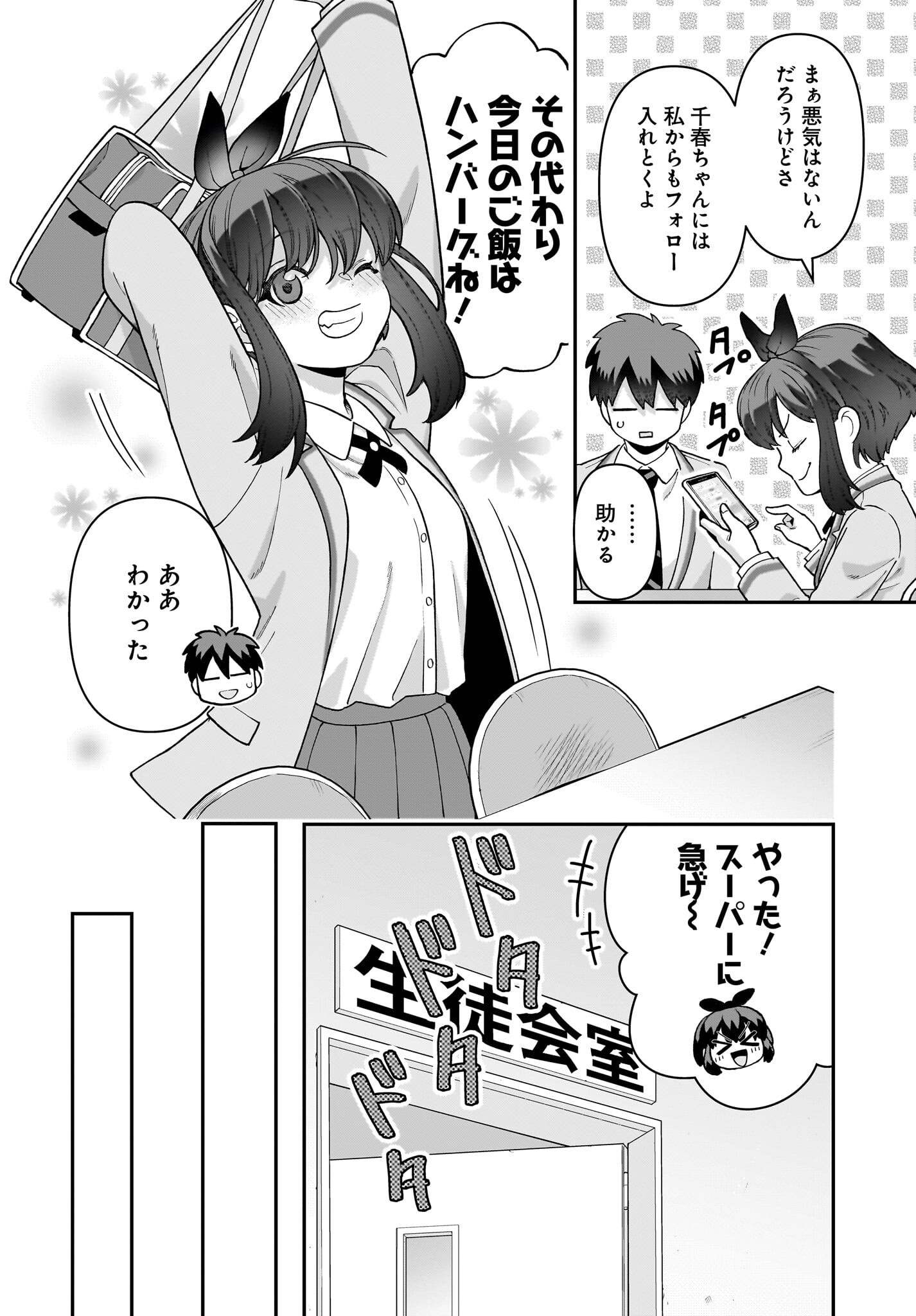 Ore ni Dake Koakuma na Kouhai wa Genjitsu demo Kawaii ga, Yume no Naka de wa Motto Kawaii Chapter 3 14ページ
