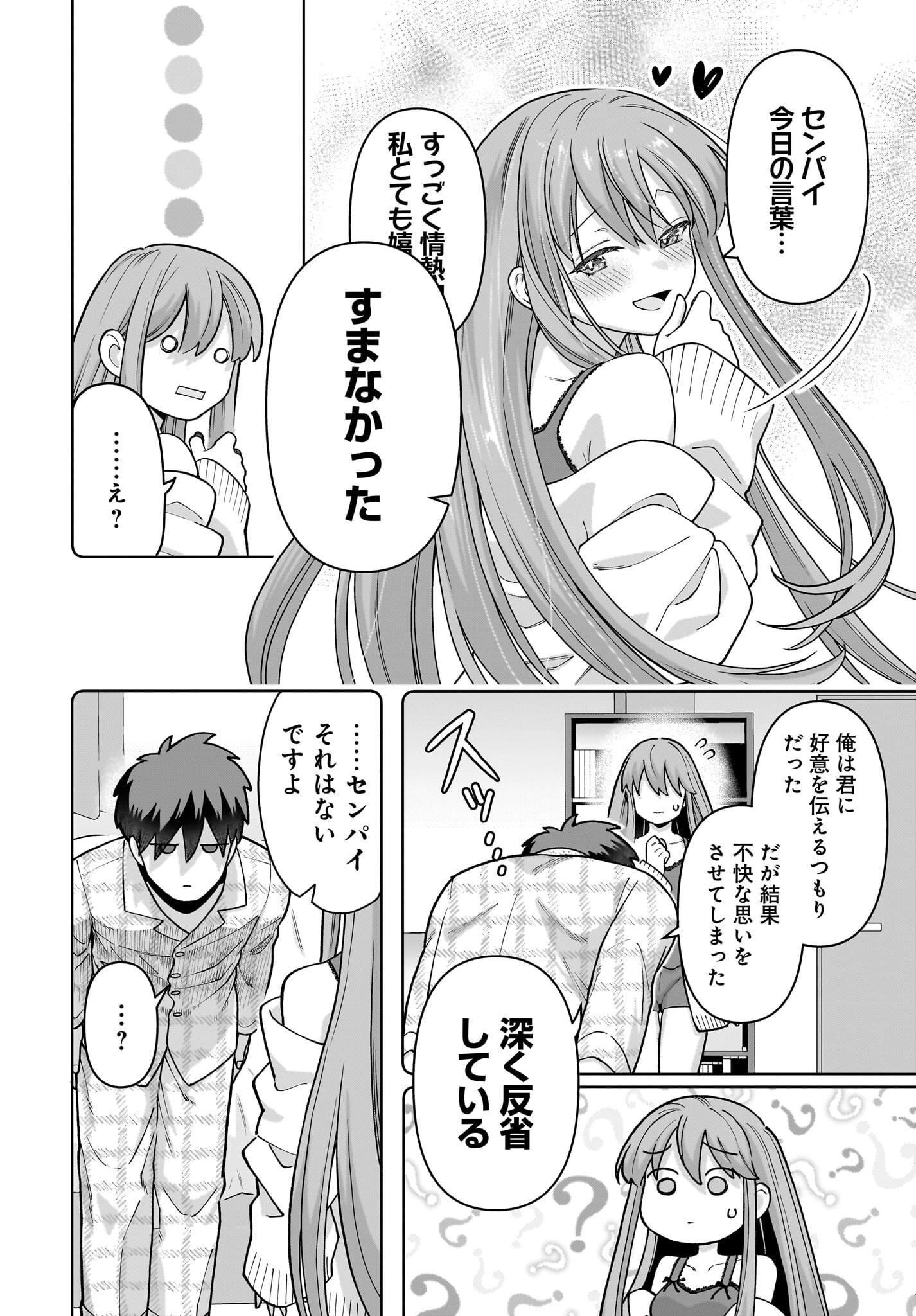 Ore ni Dake Koakuma na Kouhai wa Genjitsu demo Kawaii ga, Yume no Naka de wa Motto Kawaii Chapter 3 16ページ