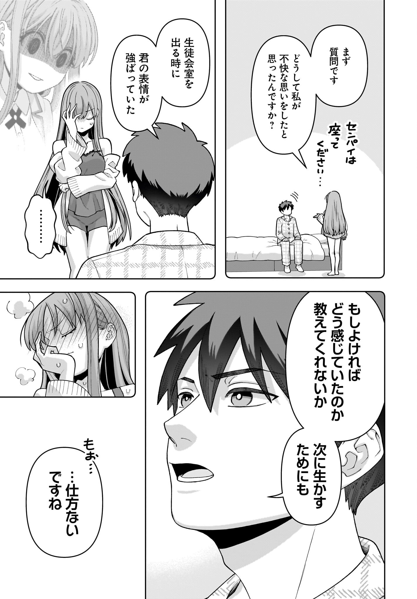 Ore ni Dake Koakuma na Kouhai wa Genjitsu demo Kawaii ga, Yume no Naka de wa Motto Kawaii Chapter 3 17ページ