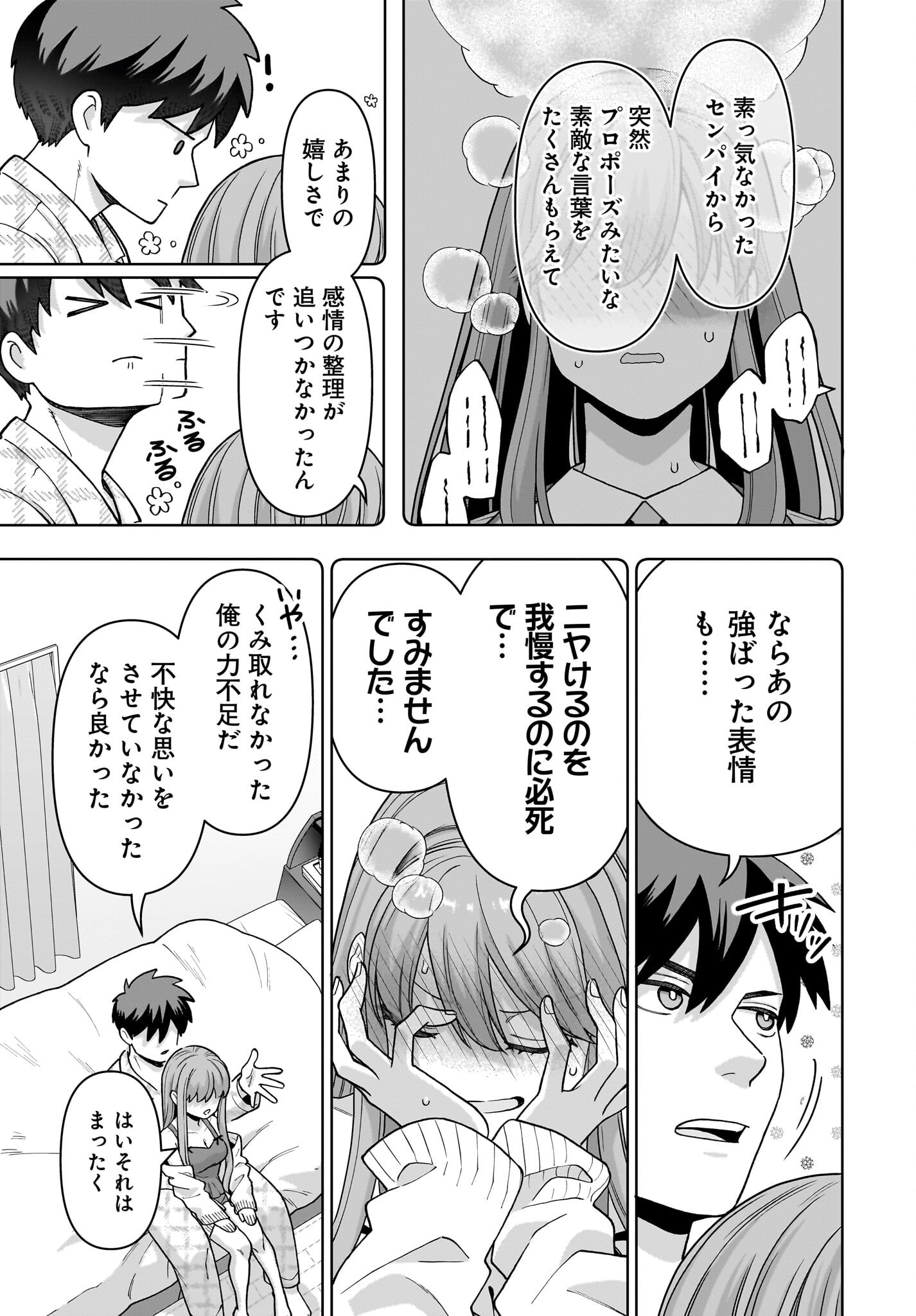 Ore ni Dake Koakuma na Kouhai wa Genjitsu demo Kawaii ga, Yume no Naka de wa Motto Kawaii Chapter 3 19ページ