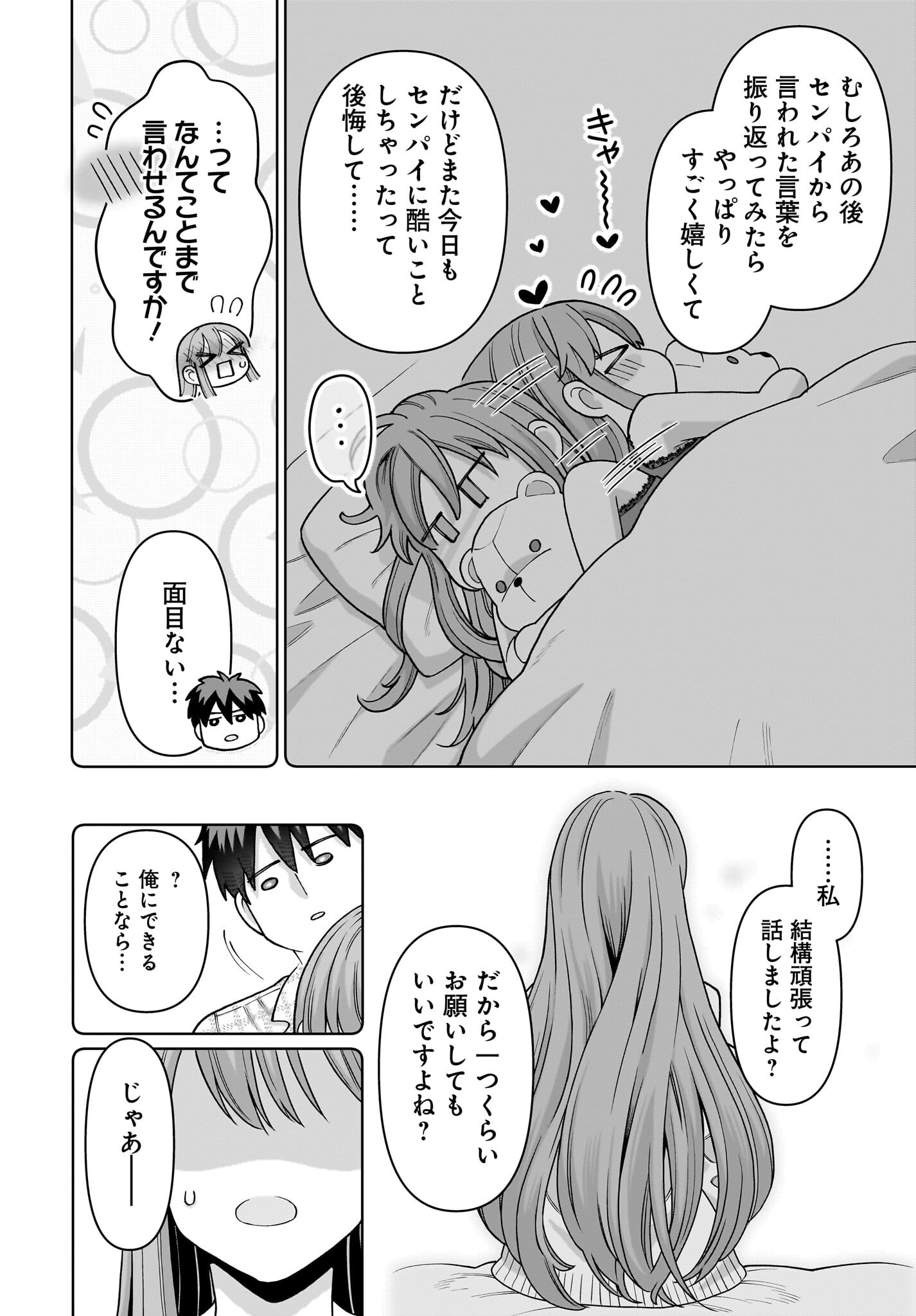 Ore ni Dake Koakuma na Kouhai wa Genjitsu demo Kawaii ga, Yume no Naka de wa Motto Kawaii Chapter 3 20ページ