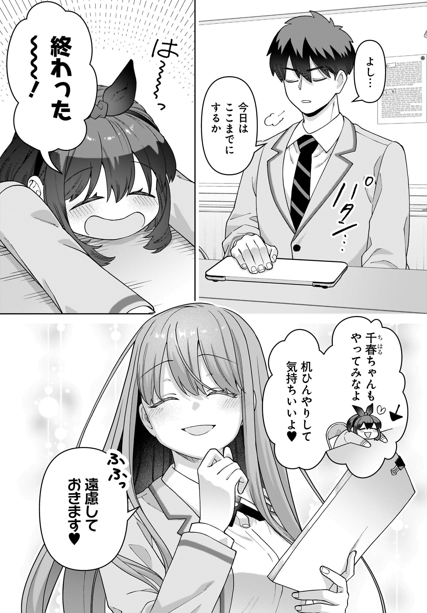 Ore ni Dake Koakuma na Kouhai wa Genjitsu demo Kawaii ga, Yume no Naka de wa Motto Kawaii Chapter 3 3ページ