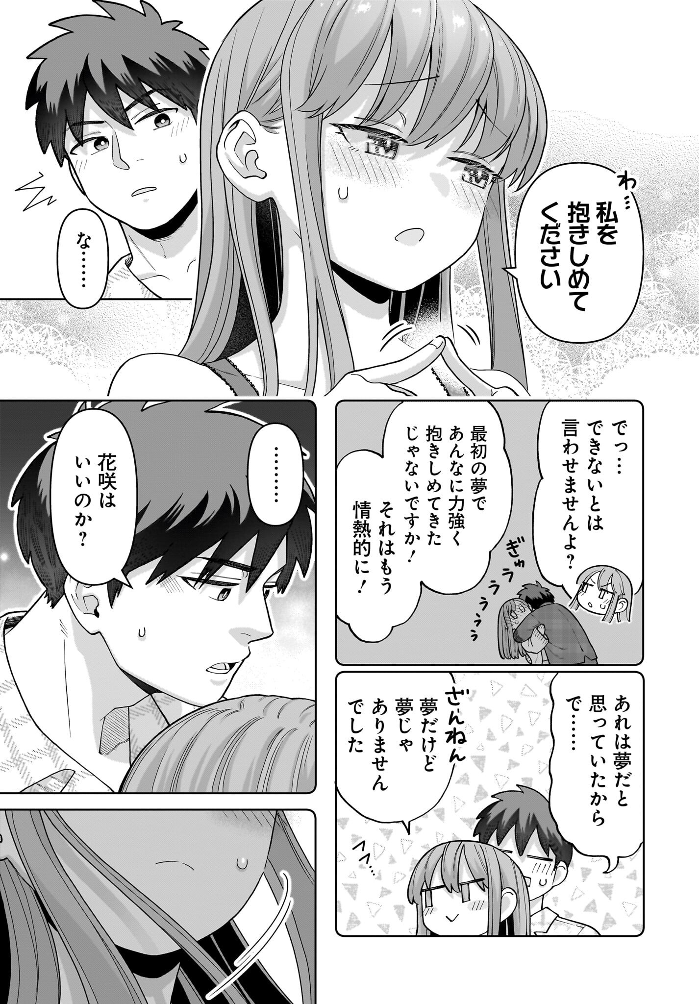 Ore ni Dake Koakuma na Kouhai wa Genjitsu demo Kawaii ga, Yume no Naka de wa Motto Kawaii Chapter 3 21ページ