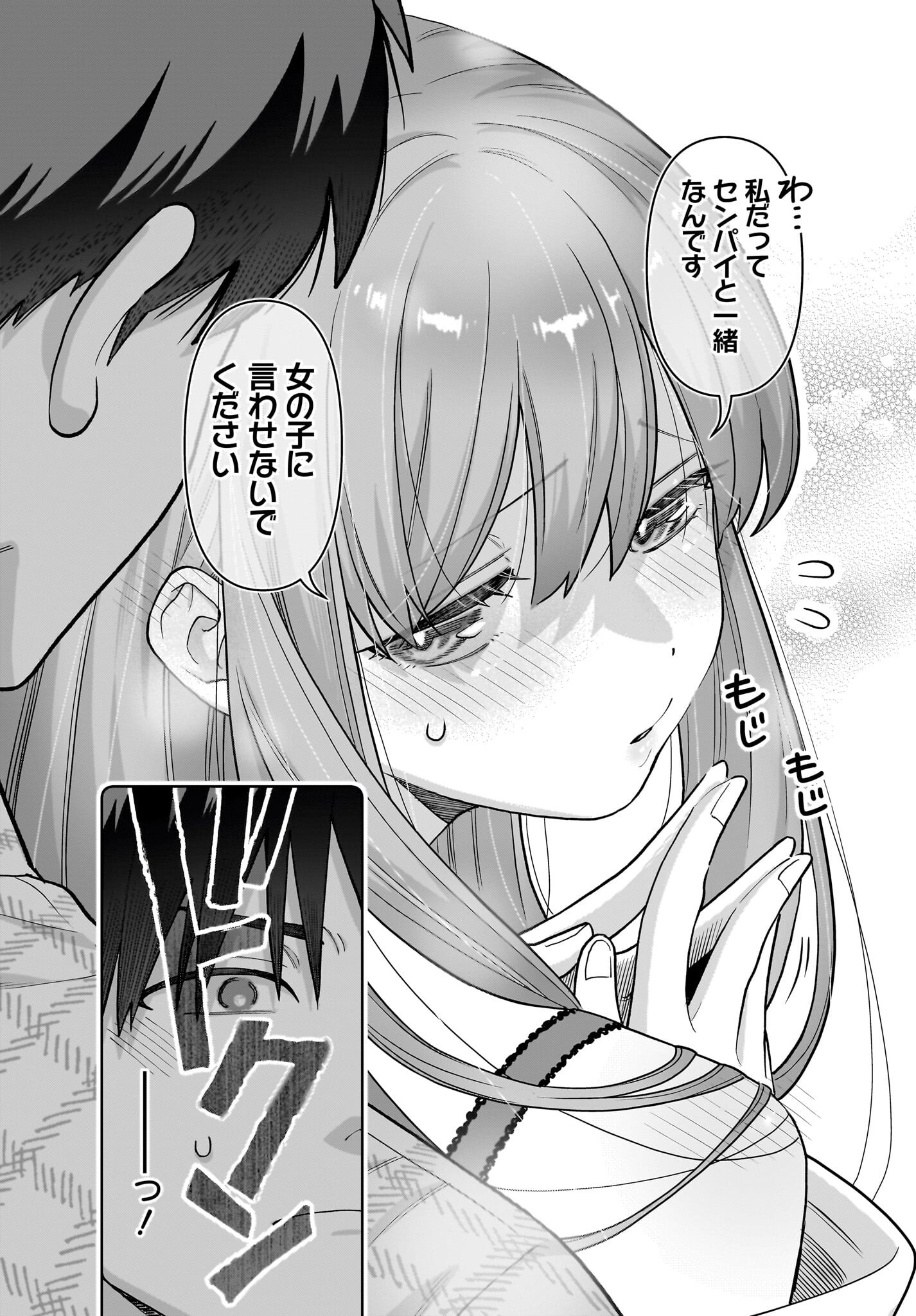 Ore ni Dake Koakuma na Kouhai wa Genjitsu demo Kawaii ga, Yume no Naka de wa Motto Kawaii Chapter 3 22ページ