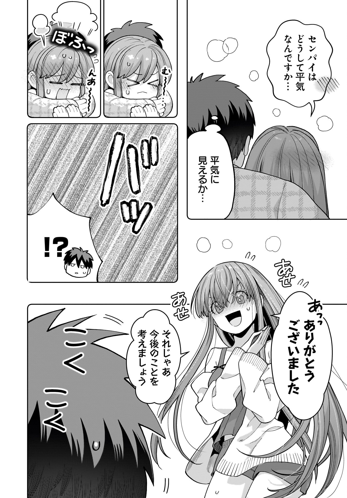 Ore ni Dake Koakuma na Kouhai wa Genjitsu demo Kawaii ga, Yume no Naka de wa Motto Kawaii Chapter 3 24ページ