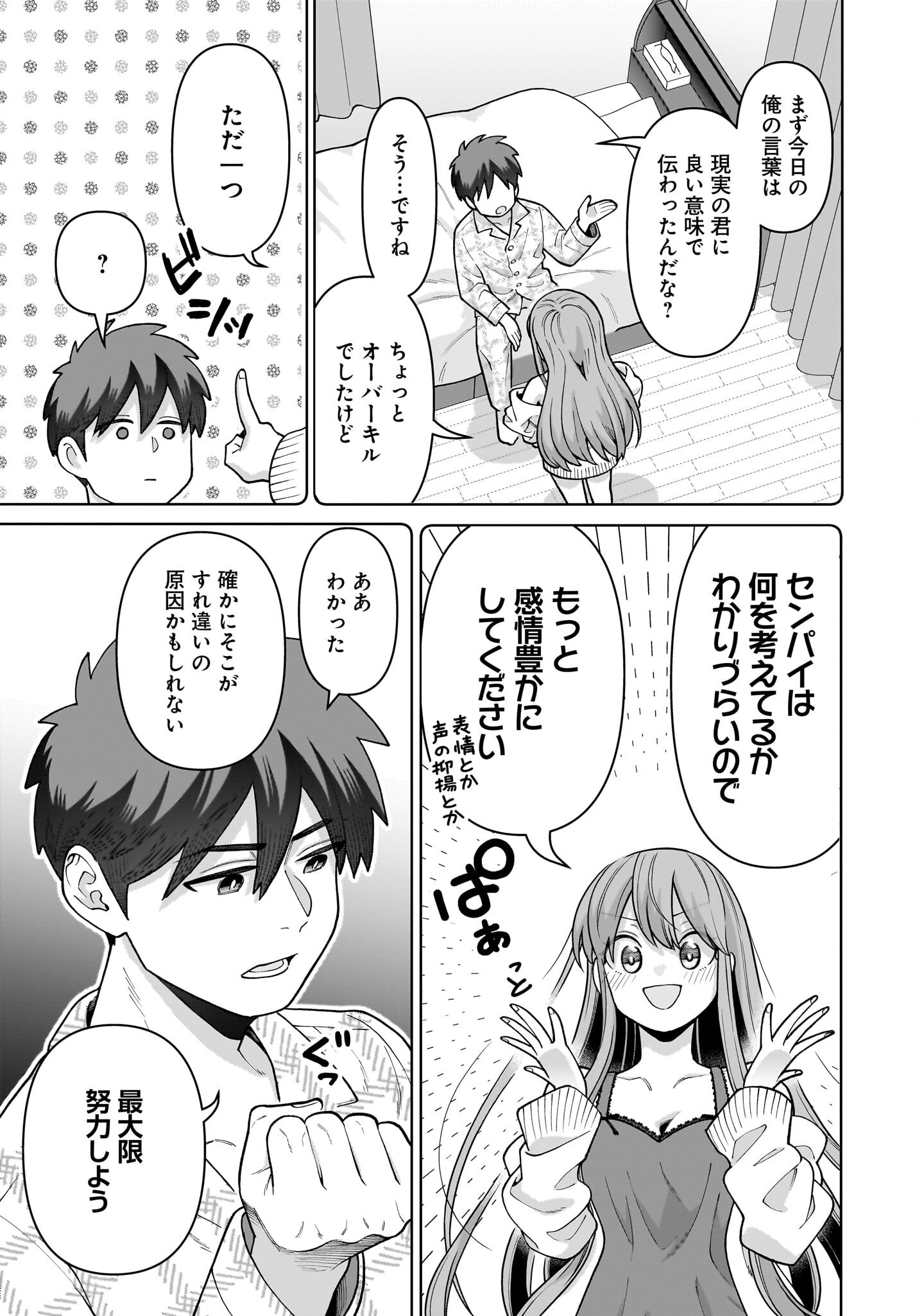 Ore ni Dake Koakuma na Kouhai wa Genjitsu demo Kawaii ga, Yume no Naka de wa Motto Kawaii Chapter 3 25ページ
