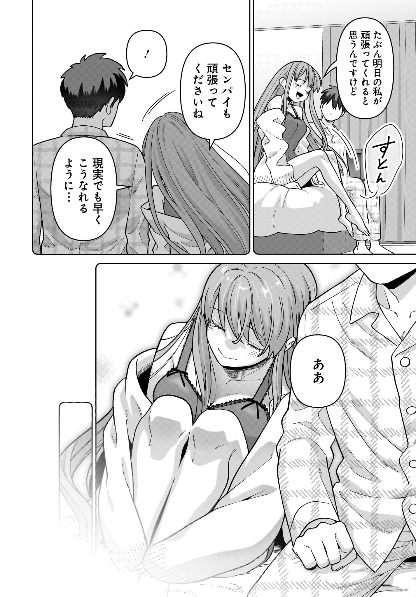 Ore ni Dake Koakuma na Kouhai wa Genjitsu demo Kawaii ga, Yume no Naka de wa Motto Kawaii Chapter 3 26ページ