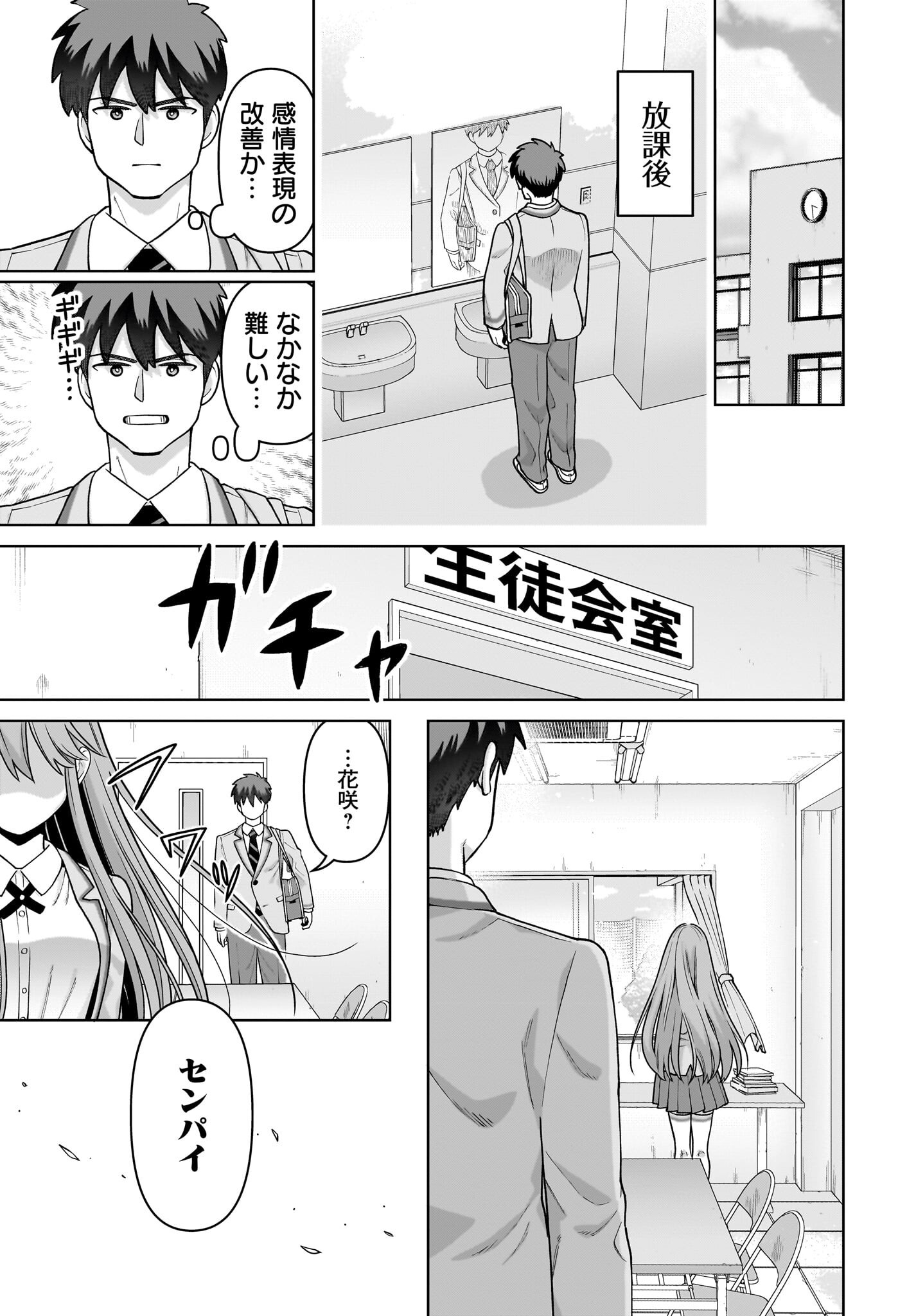 Ore ni Dake Koakuma na Kouhai wa Genjitsu demo Kawaii ga, Yume no Naka de wa Motto Kawaii Chapter 3 27ページ