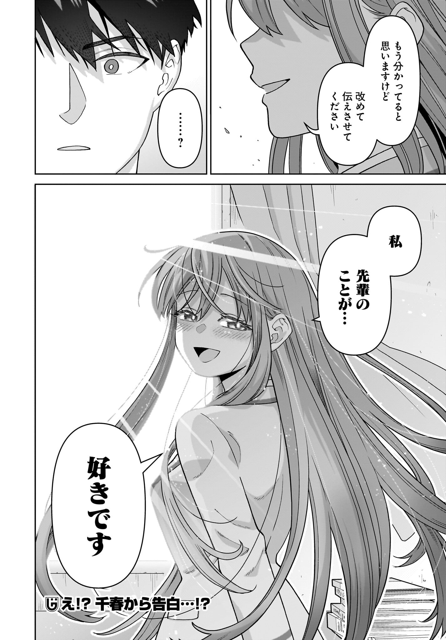 Ore ni Dake Koakuma na Kouhai wa Genjitsu demo Kawaii ga, Yume no Naka de wa Motto Kawaii Chapter 3 28ページ