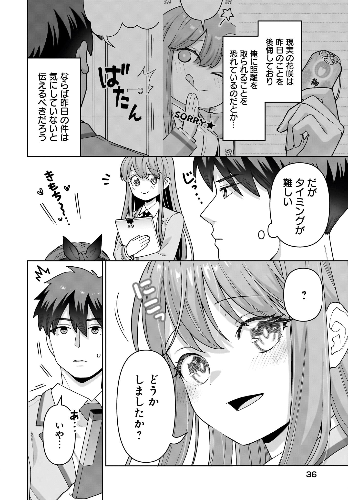 Ore ni Dake Koakuma na Kouhai wa Genjitsu demo Kawaii ga, Yume no Naka de wa Motto Kawaii Chapter 3 4ページ