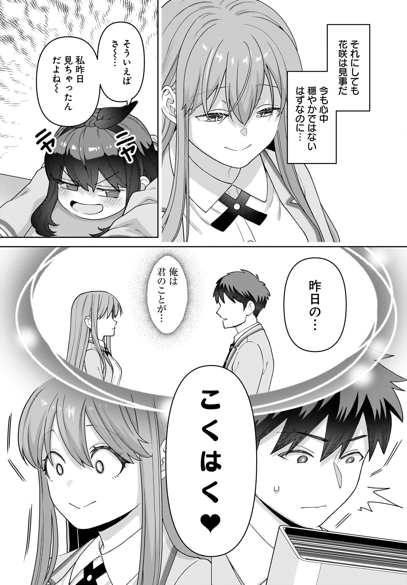 Ore ni Dake Koakuma na Kouhai wa Genjitsu demo Kawaii ga, Yume no Naka de wa Motto Kawaii Chapter 3 5ページ