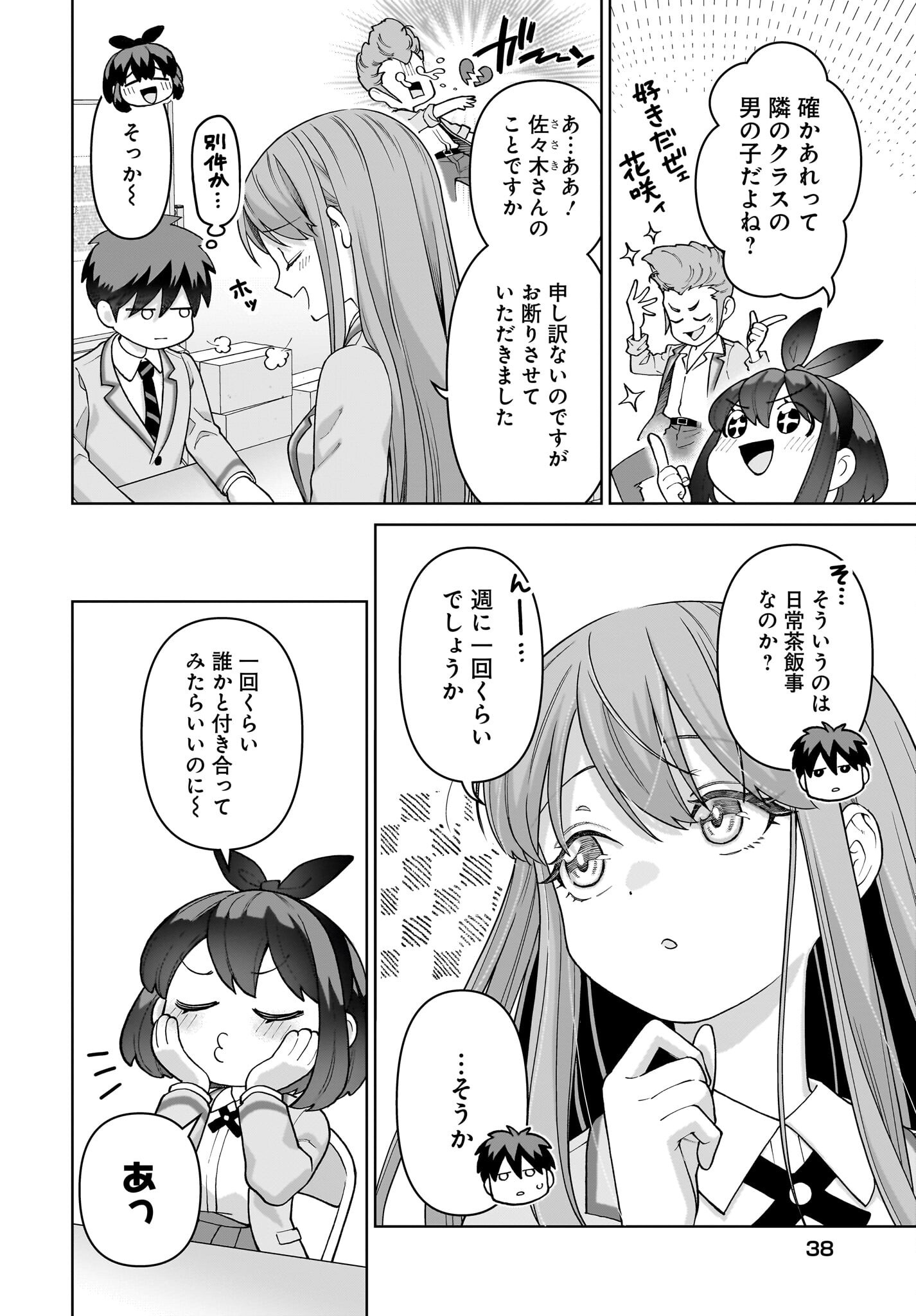 Ore ni Dake Koakuma na Kouhai wa Genjitsu demo Kawaii ga, Yume no Naka de wa Motto Kawaii Chapter 3 6ページ