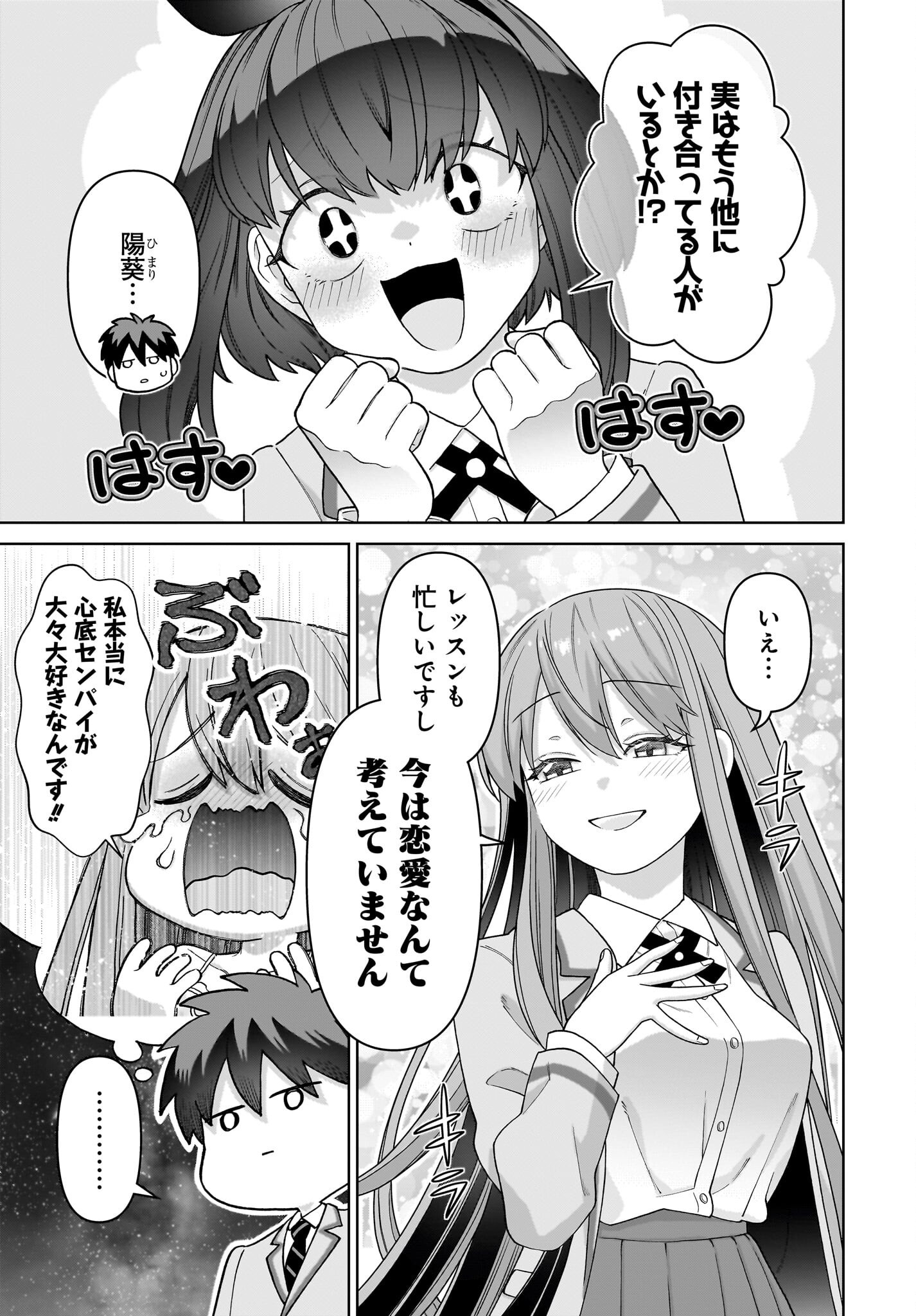 Ore ni Dake Koakuma na Kouhai wa Genjitsu demo Kawaii ga, Yume no Naka de wa Motto Kawaii Chapter 3 7ページ