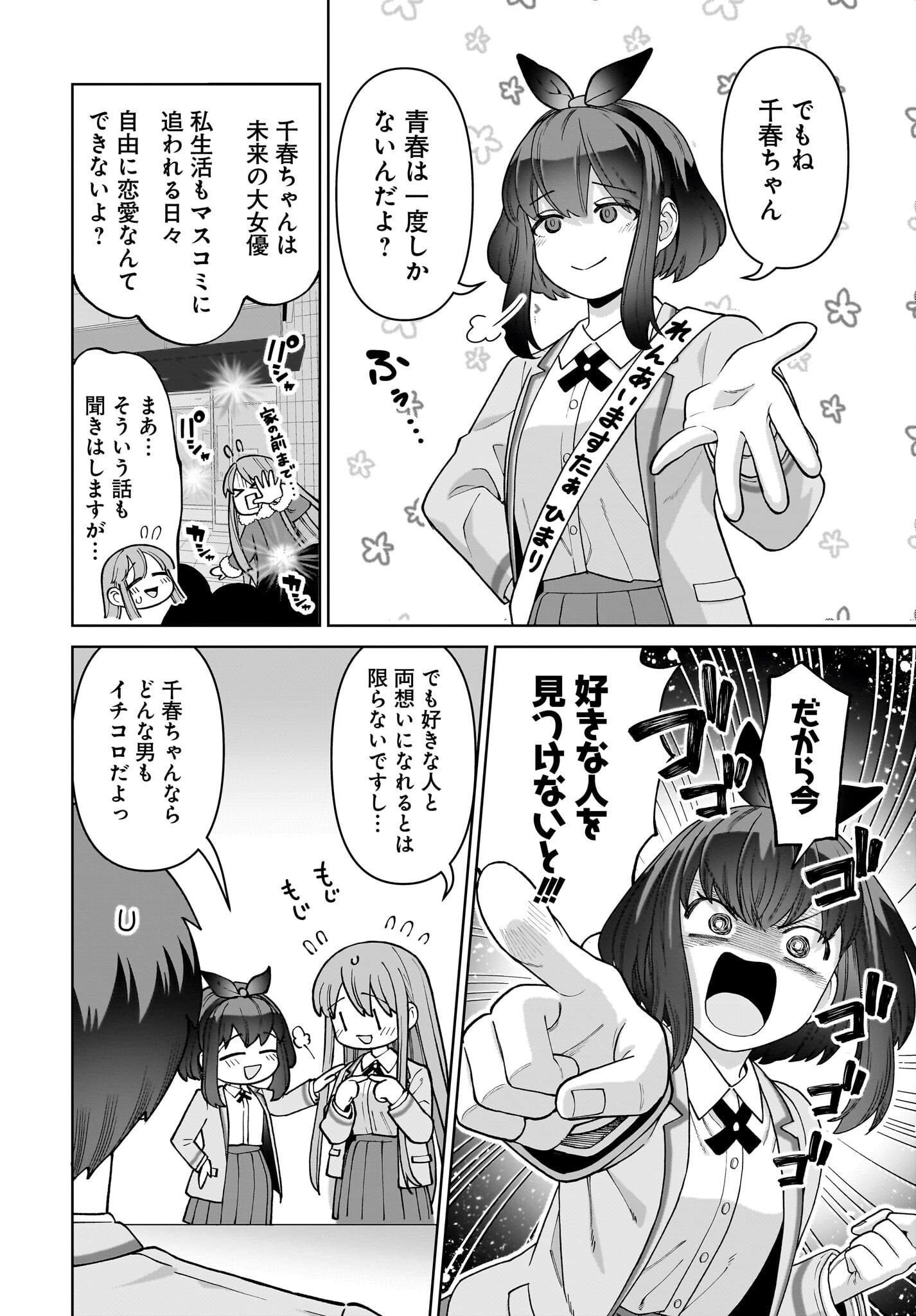 Ore ni Dake Koakuma na Kouhai wa Genjitsu demo Kawaii ga, Yume no Naka de wa Motto Kawaii Chapter 3 8ページ