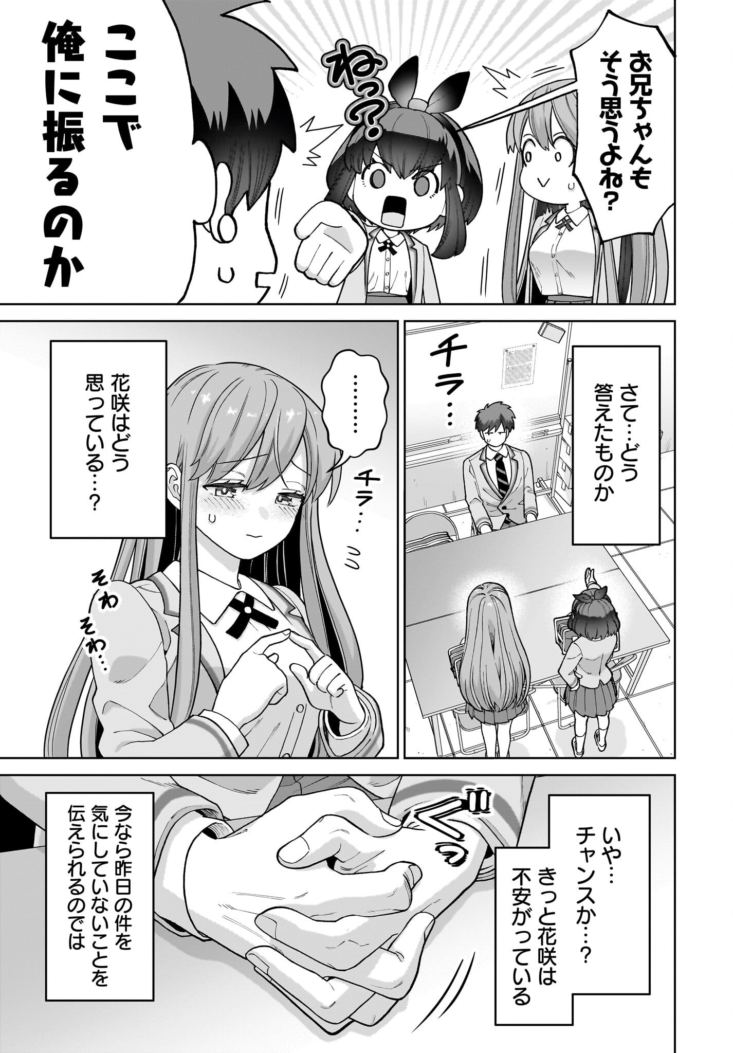 Ore ni Dake Koakuma na Kouhai wa Genjitsu demo Kawaii ga, Yume no Naka de wa Motto Kawaii Chapter 3 9ページ