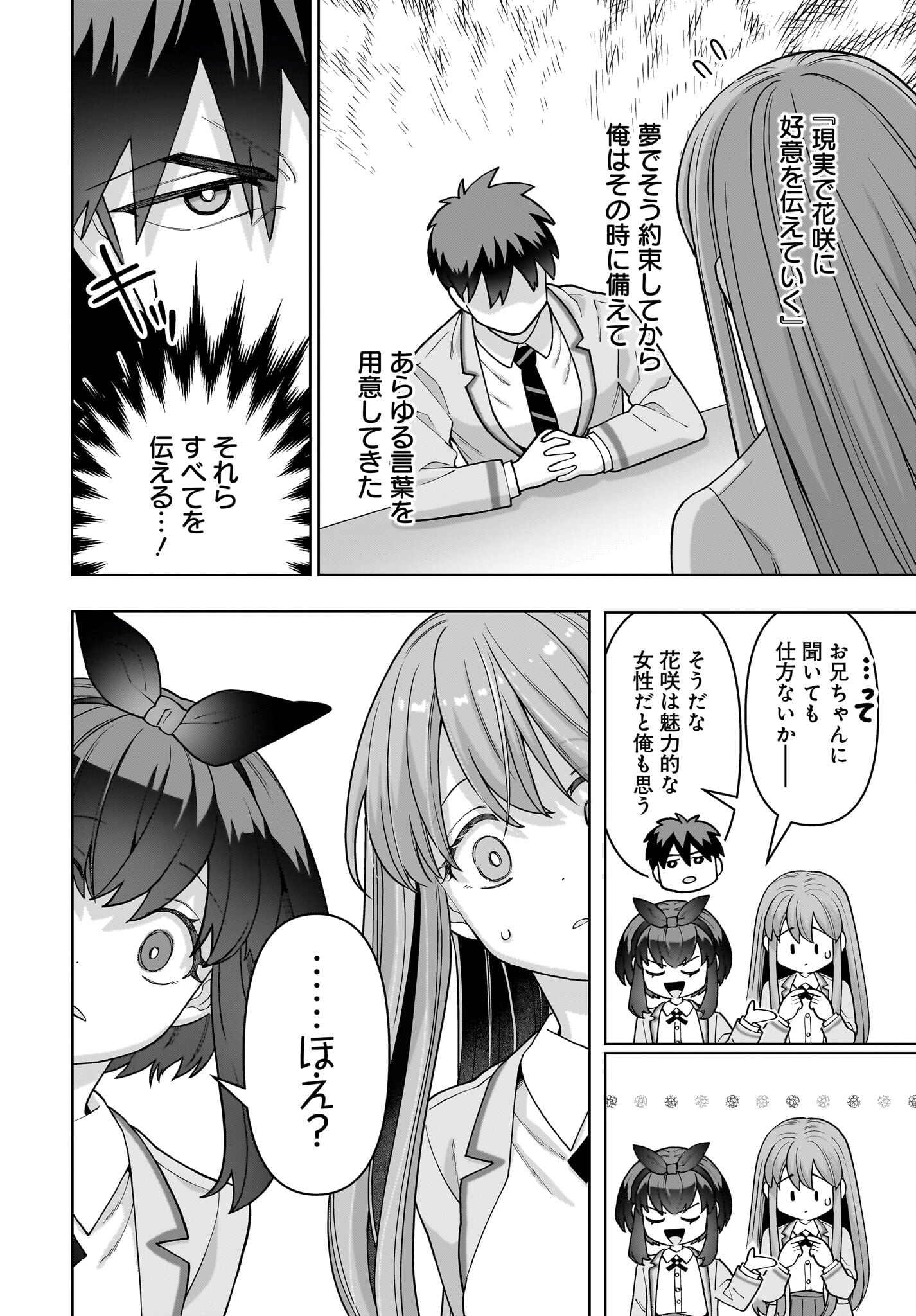 Ore ni Dake Koakuma na Kouhai wa Genjitsu demo Kawaii ga, Yume no Naka de wa Motto Kawaii Chapter 3 10ページ