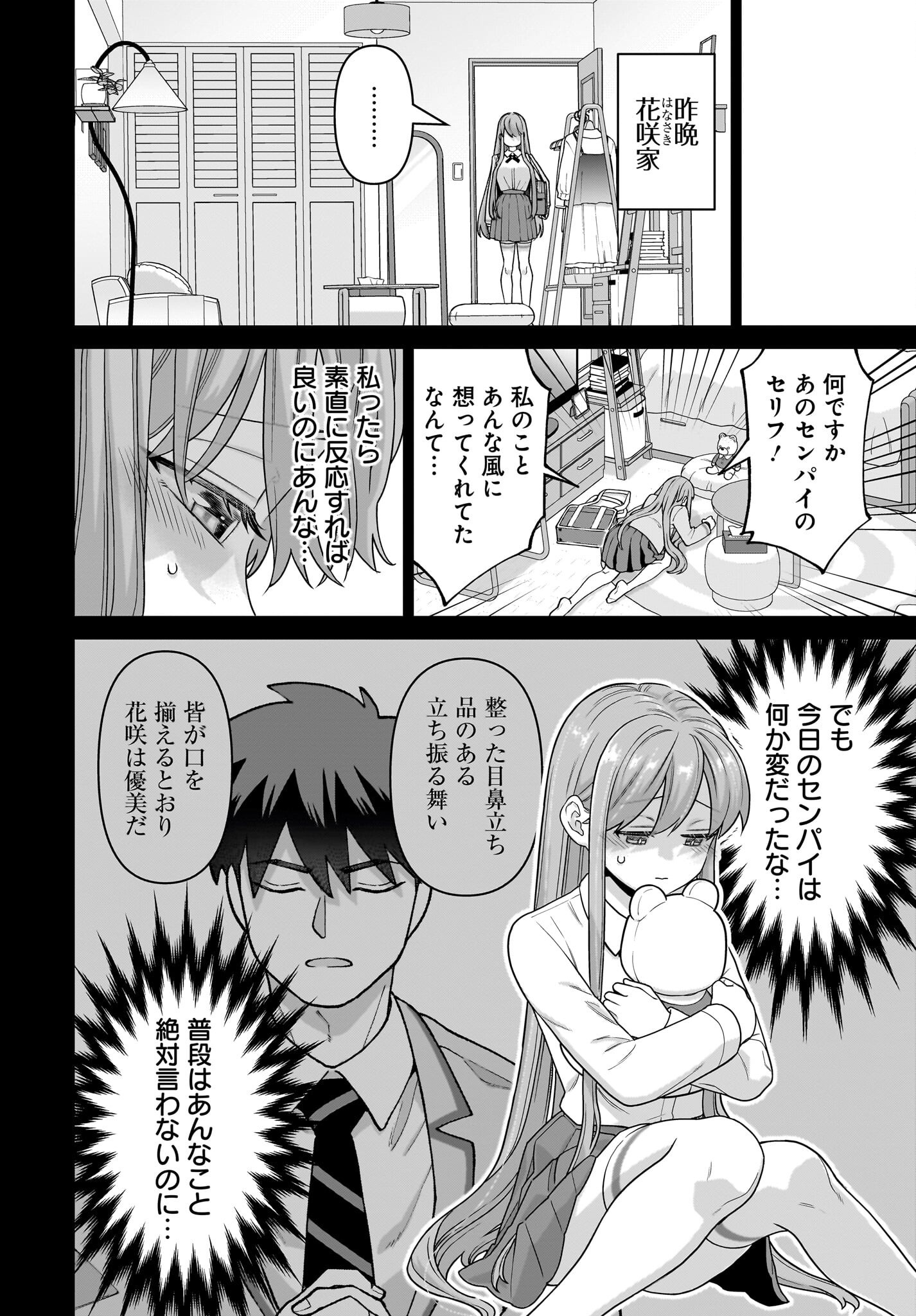 Ore ni Dake Koakuma na Kouhai wa Genjitsu demo Kawaii ga, Yume no Naka de wa Motto Kawaii Chapter 4 2ページ