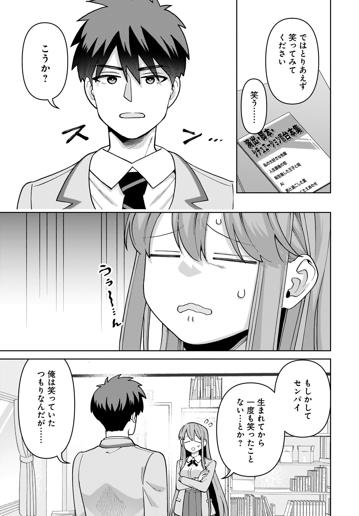 Ore ni Dake Koakuma na Kouhai wa Genjitsu demo Kawaii ga, Yume no Naka de wa Motto Kawaii Chapter 4 11ページ