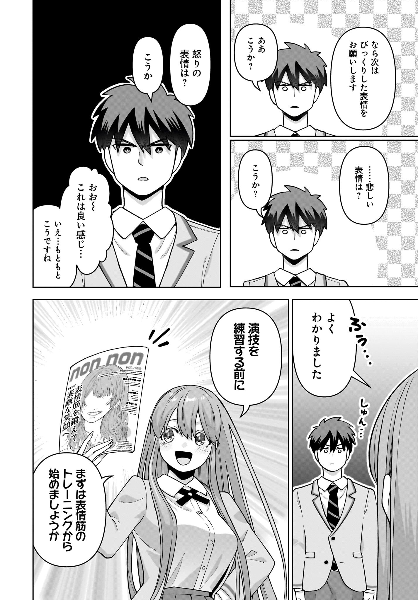 Ore ni Dake Koakuma na Kouhai wa Genjitsu demo Kawaii ga, Yume no Naka de wa Motto Kawaii Chapter 4 12ページ