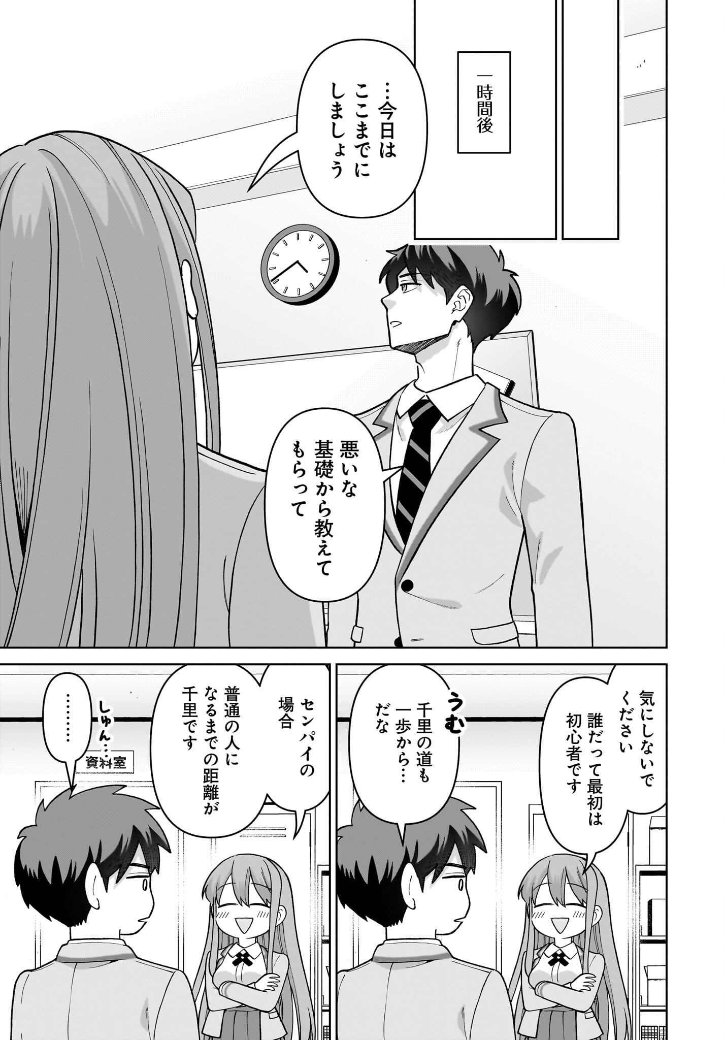 Ore ni Dake Koakuma na Kouhai wa Genjitsu demo Kawaii ga, Yume no Naka de wa Motto Kawaii Chapter 4 13ページ