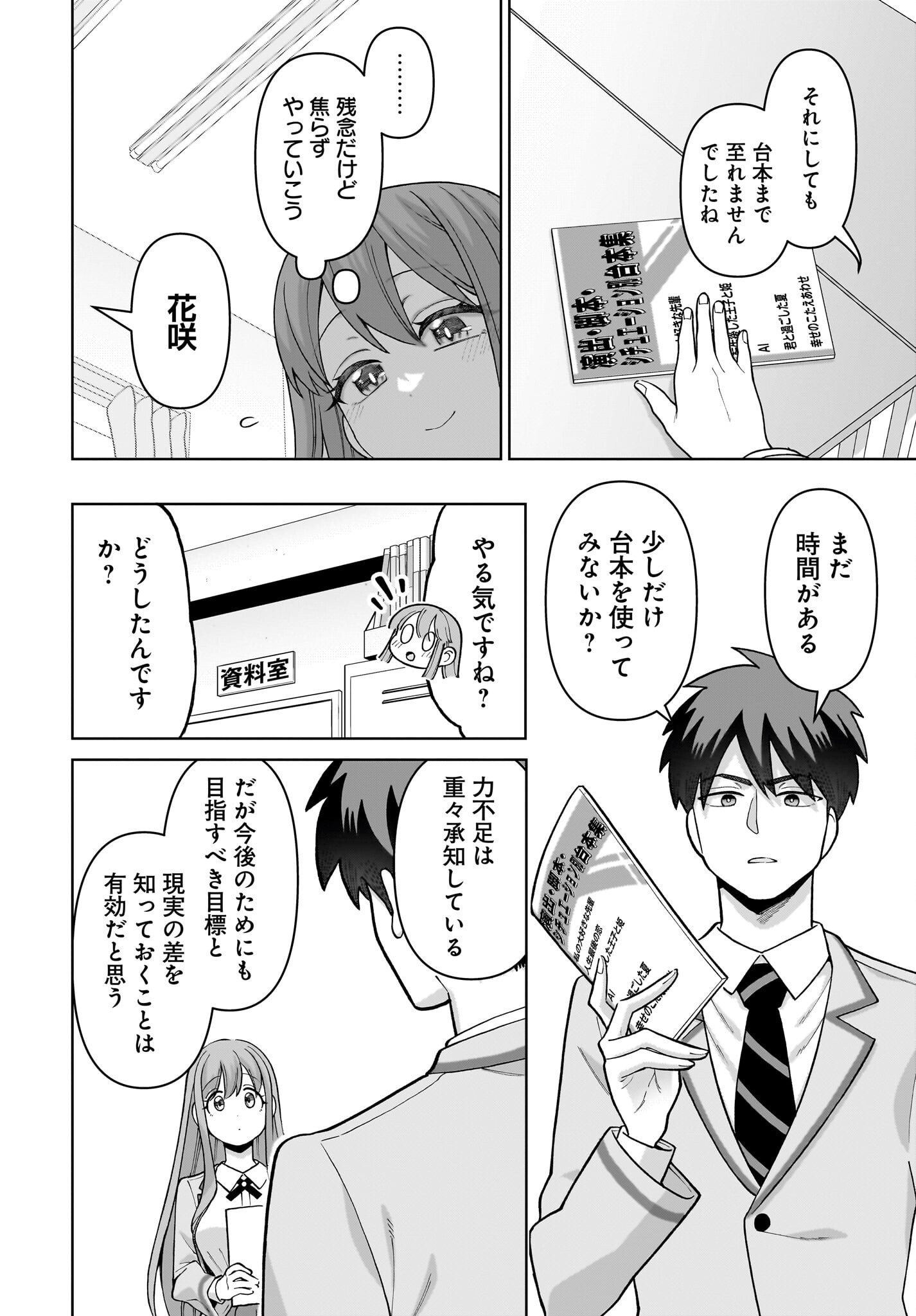 Ore ni Dake Koakuma na Kouhai wa Genjitsu demo Kawaii ga, Yume no Naka de wa Motto Kawaii Chapter 4 14ページ