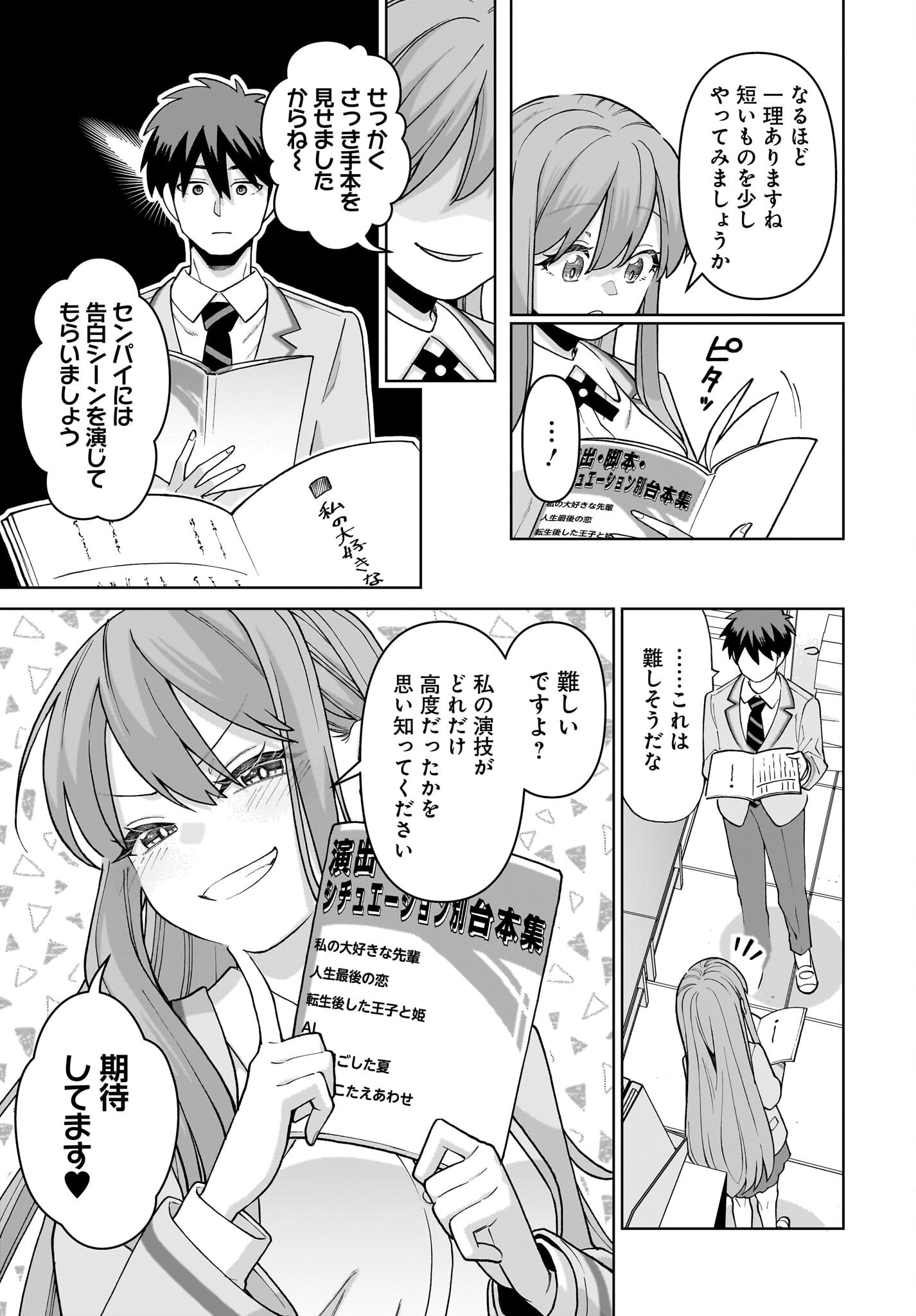 Ore ni Dake Koakuma na Kouhai wa Genjitsu demo Kawaii ga, Yume no Naka de wa Motto Kawaii Chapter 4 15ページ
