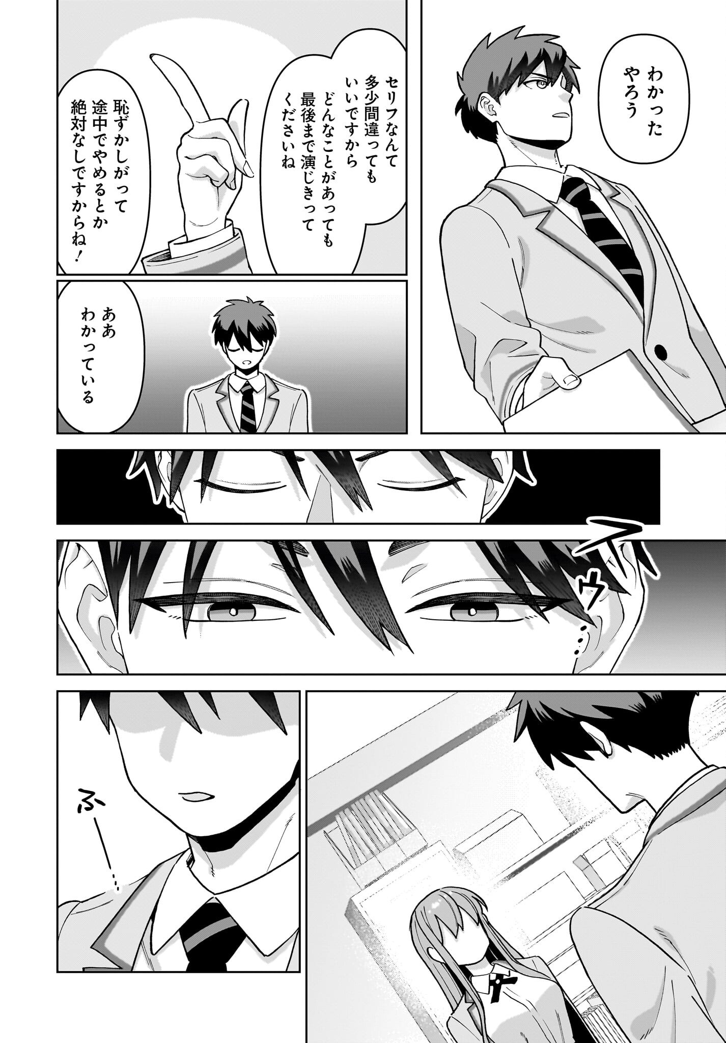 Ore ni Dake Koakuma na Kouhai wa Genjitsu demo Kawaii ga, Yume no Naka de wa Motto Kawaii Chapter 4 16ページ