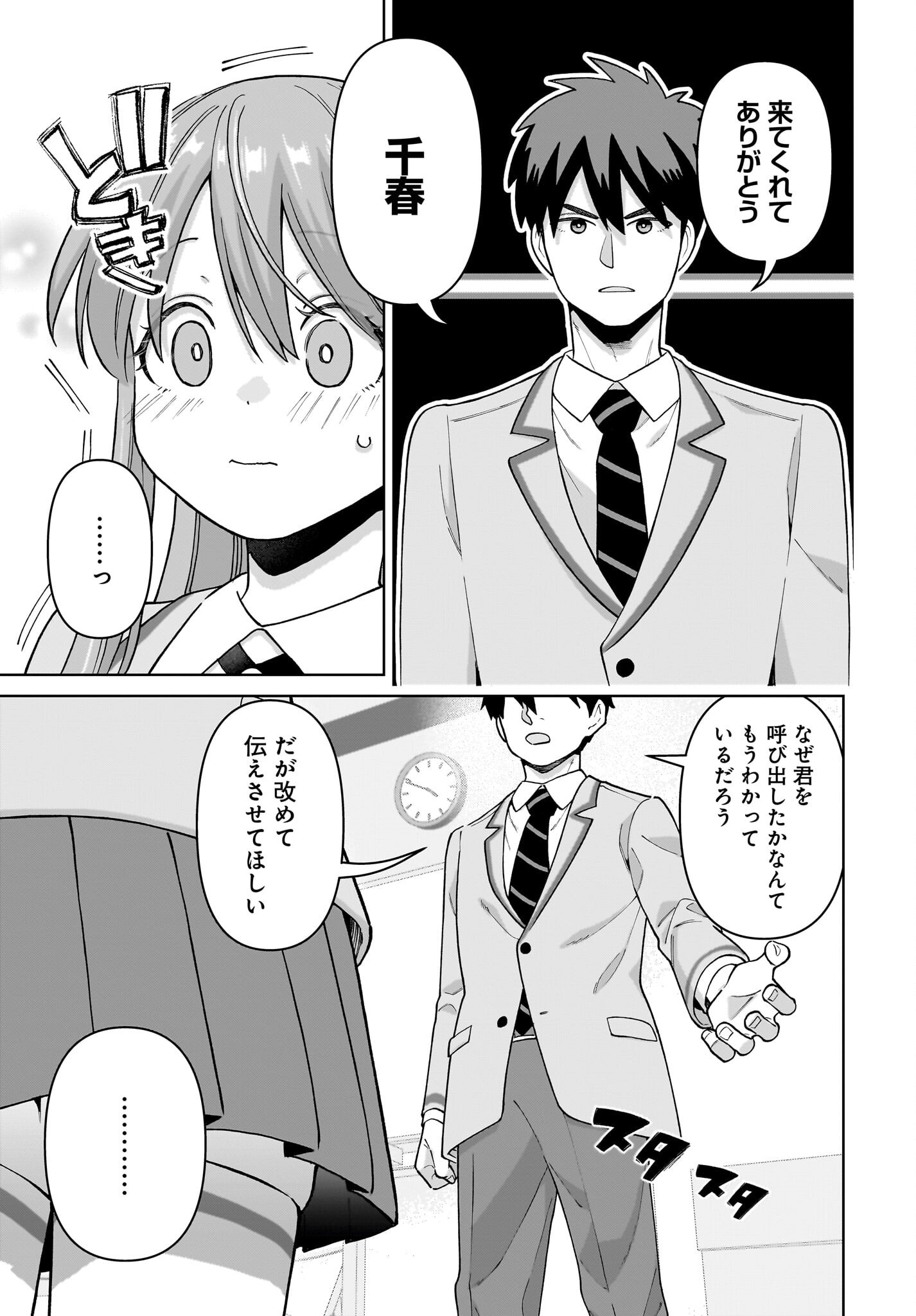 Ore ni Dake Koakuma na Kouhai wa Genjitsu demo Kawaii ga, Yume no Naka de wa Motto Kawaii Chapter 4 17ページ