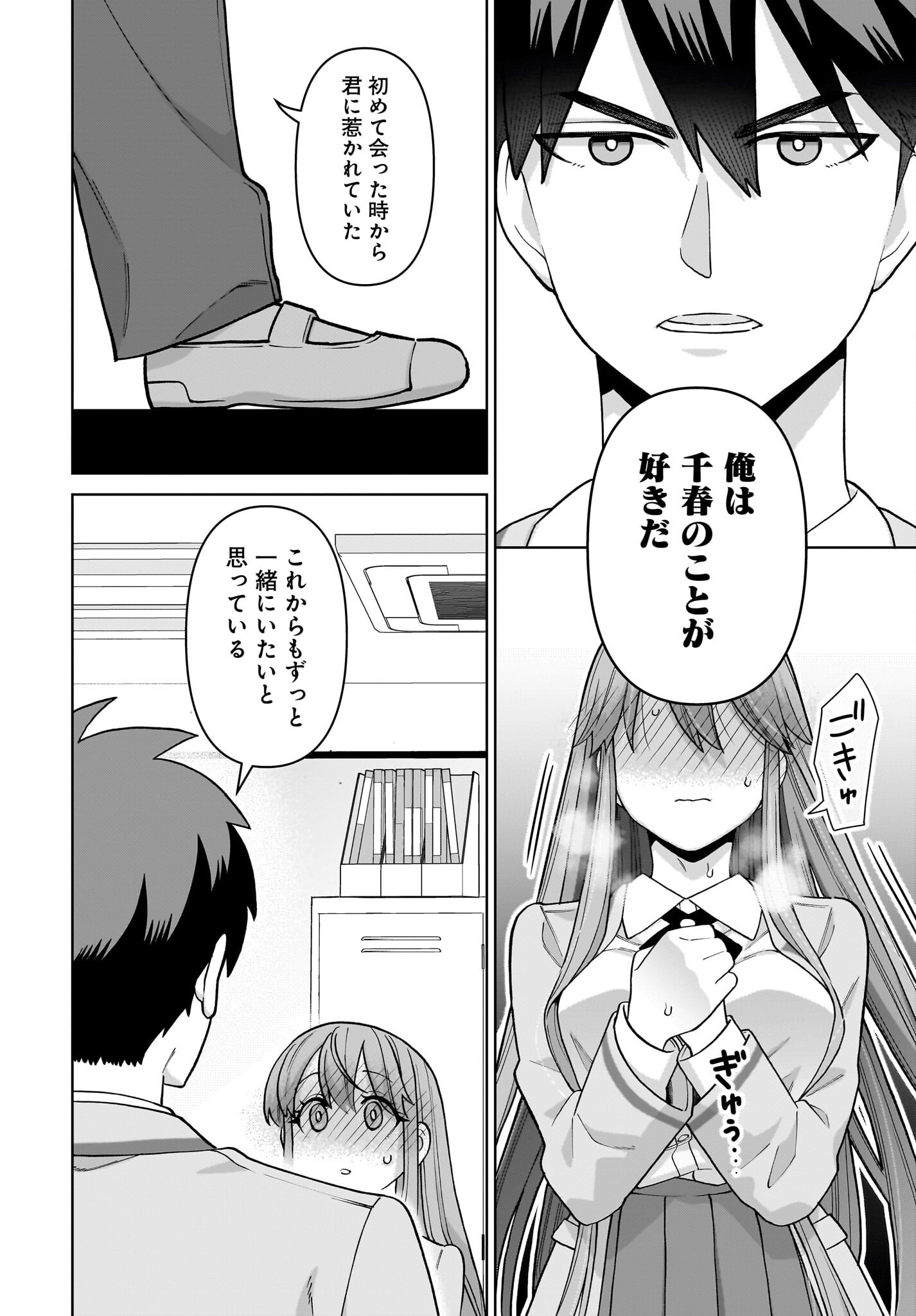 Ore ni Dake Koakuma na Kouhai wa Genjitsu demo Kawaii ga, Yume no Naka de wa Motto Kawaii Chapter 4 18ページ