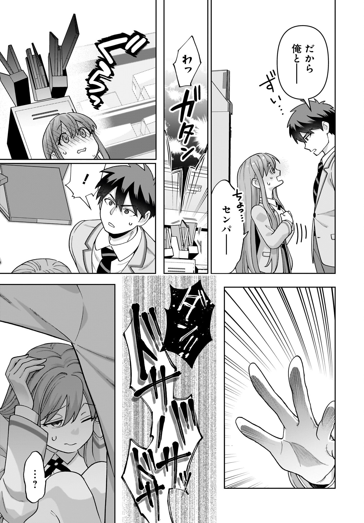 Ore ni Dake Koakuma na Kouhai wa Genjitsu demo Kawaii ga, Yume no Naka de wa Motto Kawaii Chapter 4 19ページ