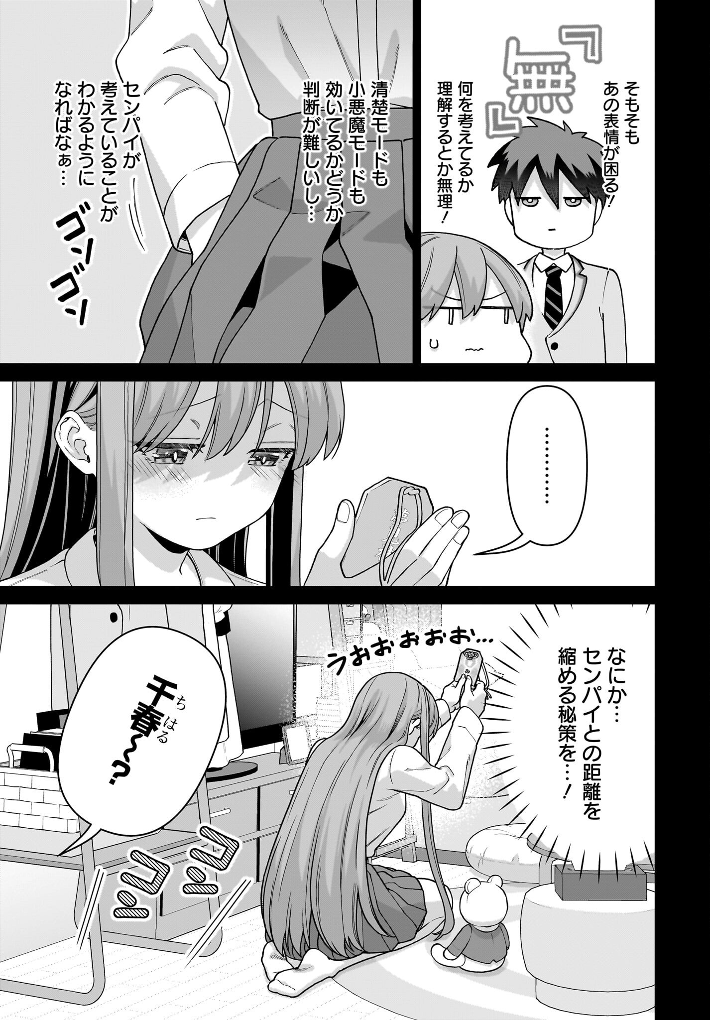 Ore ni Dake Koakuma na Kouhai wa Genjitsu demo Kawaii ga, Yume no Naka de wa Motto Kawaii Chapter 4 3ページ
