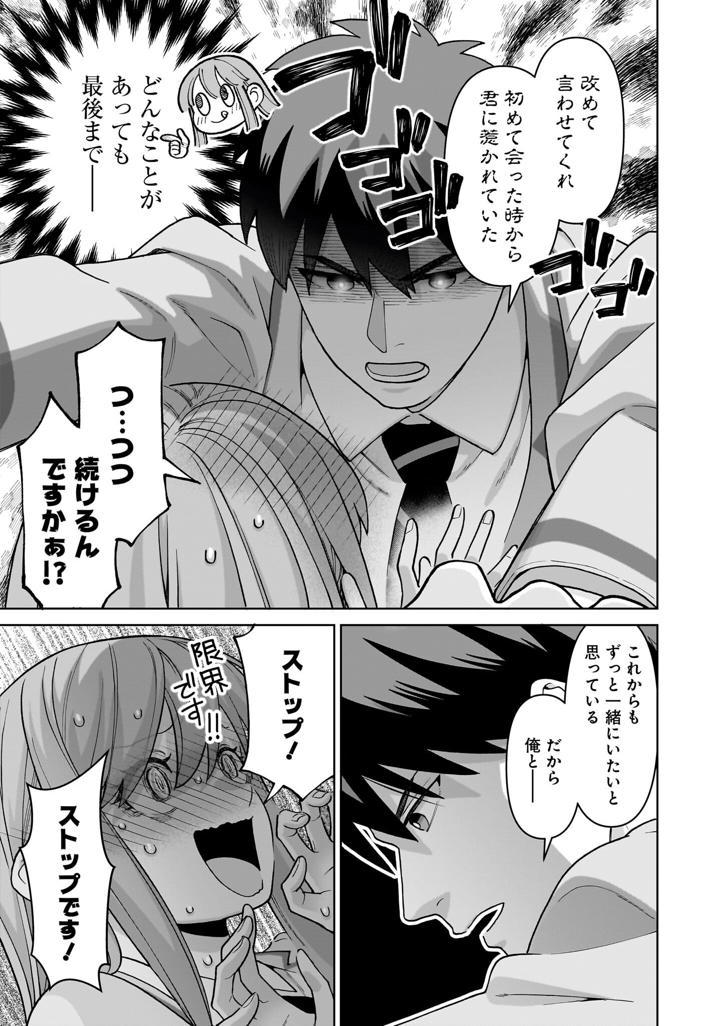 Ore ni Dake Koakuma na Kouhai wa Genjitsu demo Kawaii ga, Yume no Naka de wa Motto Kawaii Chapter 4 21ページ