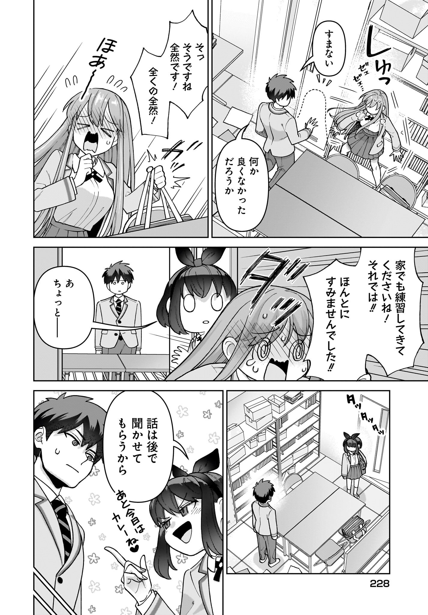 Ore ni Dake Koakuma na Kouhai wa Genjitsu demo Kawaii ga, Yume no Naka de wa Motto Kawaii Chapter 4 22ページ