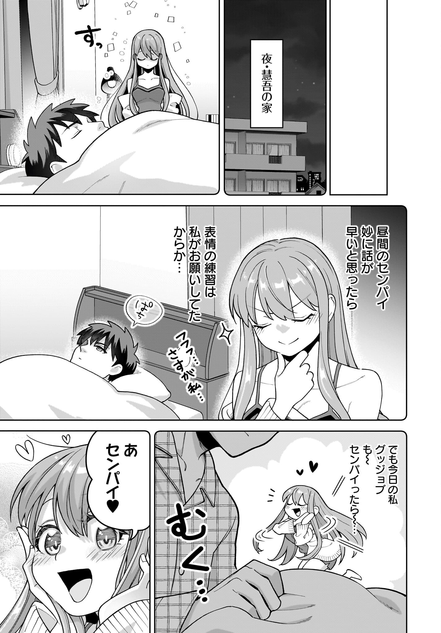 Ore ni Dake Koakuma na Kouhai wa Genjitsu demo Kawaii ga, Yume no Naka de wa Motto Kawaii Chapter 4 23ページ