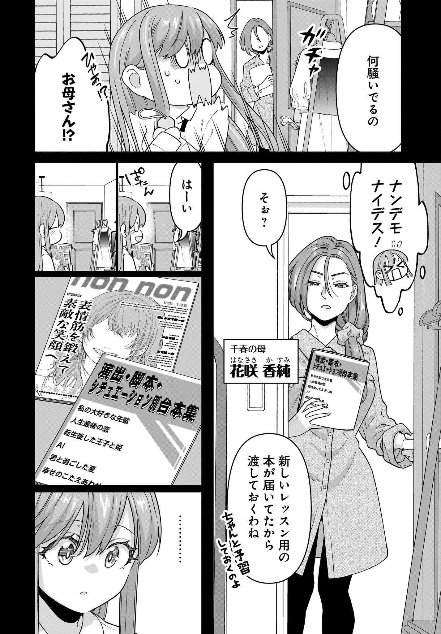 Ore ni Dake Koakuma na Kouhai wa Genjitsu demo Kawaii ga, Yume no Naka de wa Motto Kawaii Chapter 4 4ページ