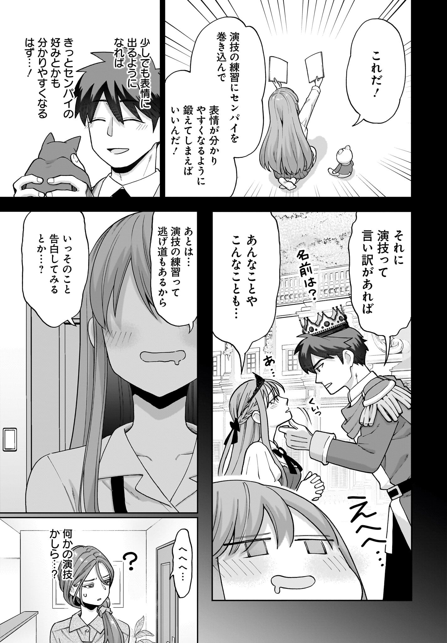 Ore ni Dake Koakuma na Kouhai wa Genjitsu demo Kawaii ga, Yume no Naka de wa Motto Kawaii Chapter 4 5ページ