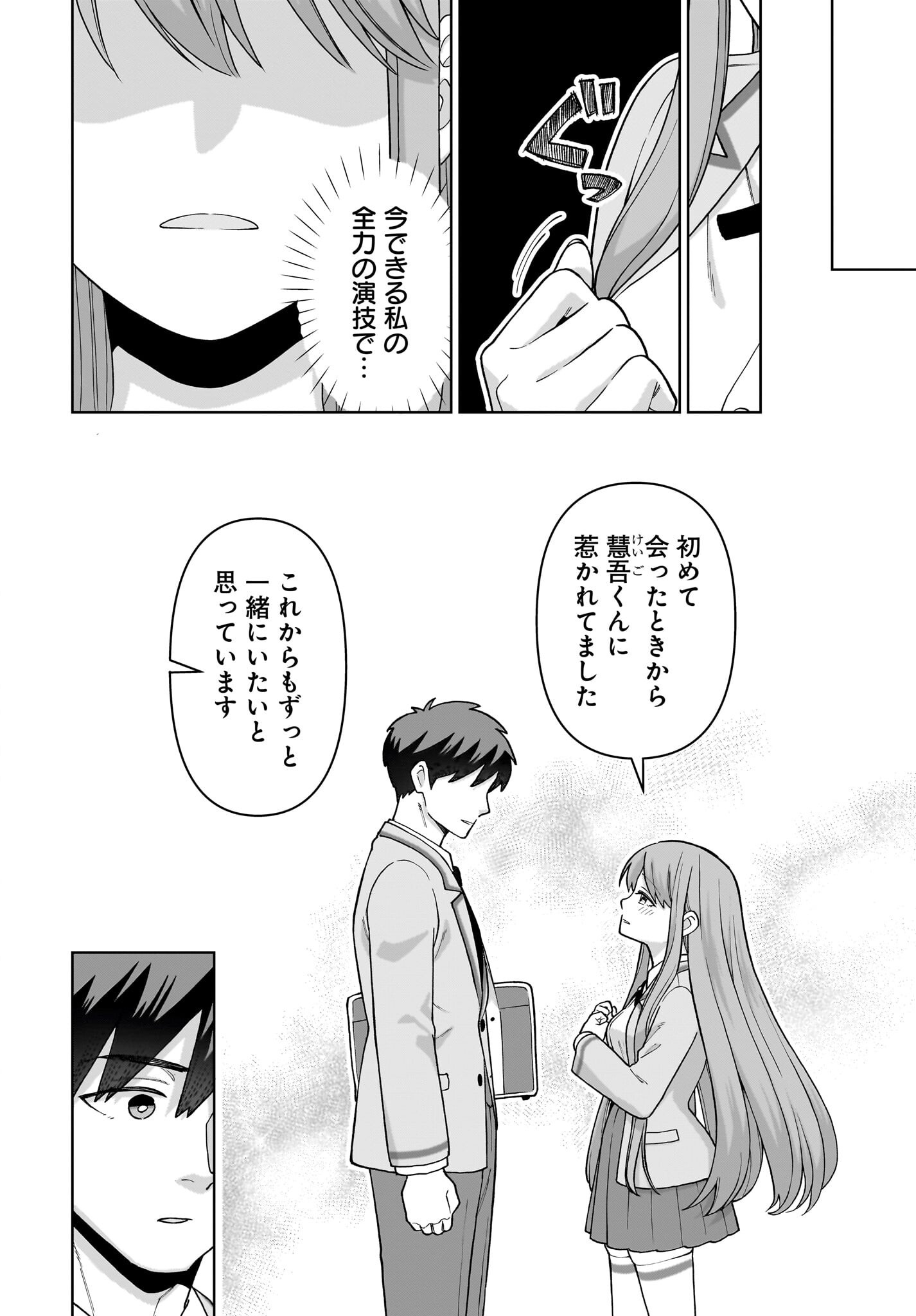 Ore ni Dake Koakuma na Kouhai wa Genjitsu demo Kawaii ga, Yume no Naka de wa Motto Kawaii Chapter 4 6ページ