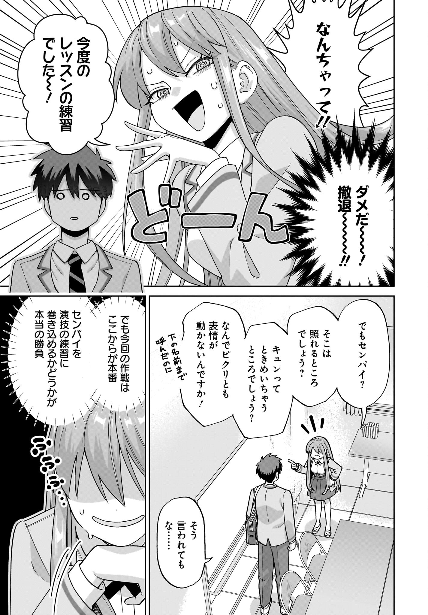 Ore ni Dake Koakuma na Kouhai wa Genjitsu demo Kawaii ga, Yume no Naka de wa Motto Kawaii Chapter 4 9ページ