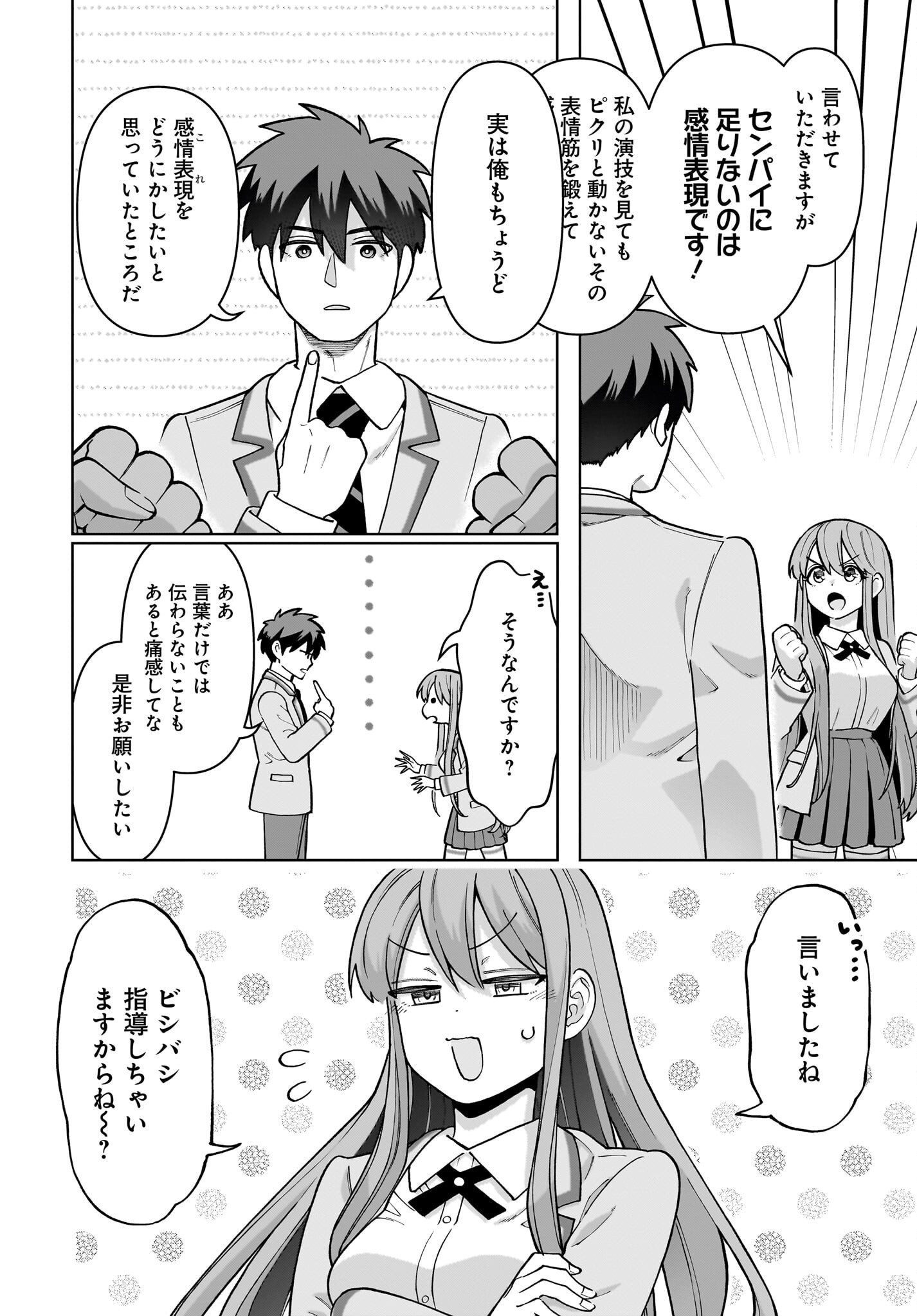 Ore ni Dake Koakuma na Kouhai wa Genjitsu demo Kawaii ga, Yume no Naka de wa Motto Kawaii Chapter 4 10ページ