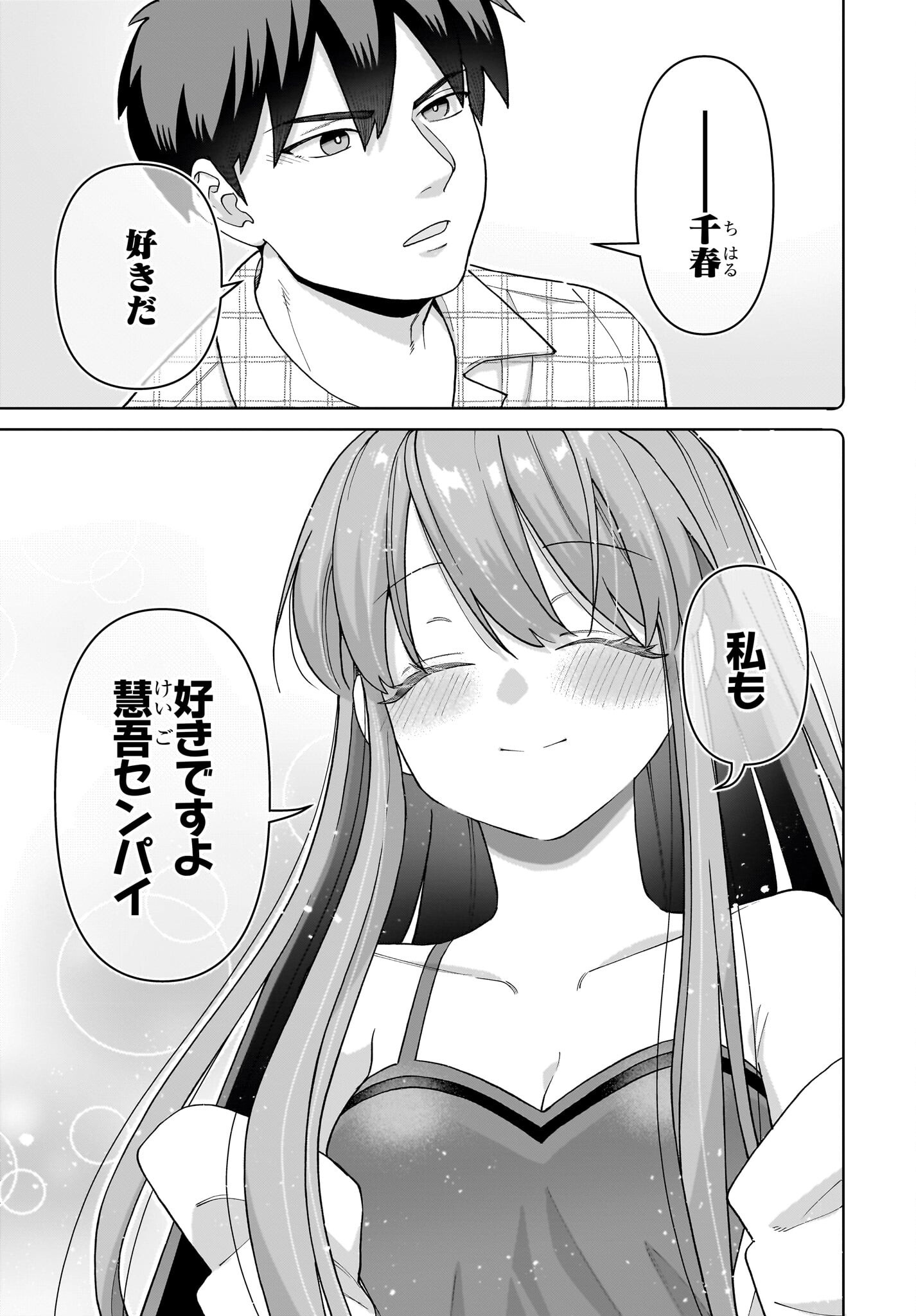 Ore ni Dake Koakuma na Kouhai wa Genjitsu demo Kawaii ga, Yume no Naka de wa Motto Kawaii Chapter 5 11ページ