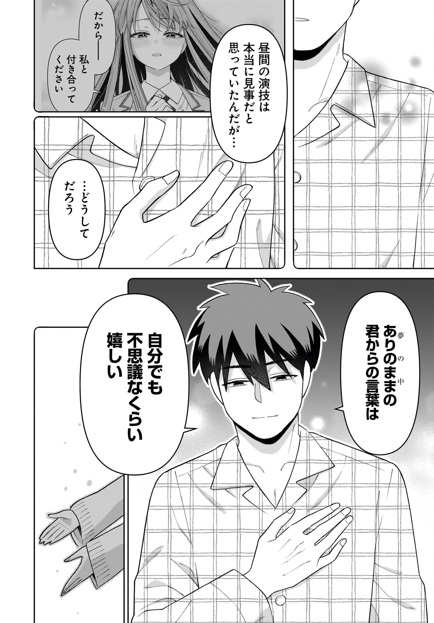 Ore ni Dake Koakuma na Kouhai wa Genjitsu demo Kawaii ga, Yume no Naka de wa Motto Kawaii Chapter 5 12ページ