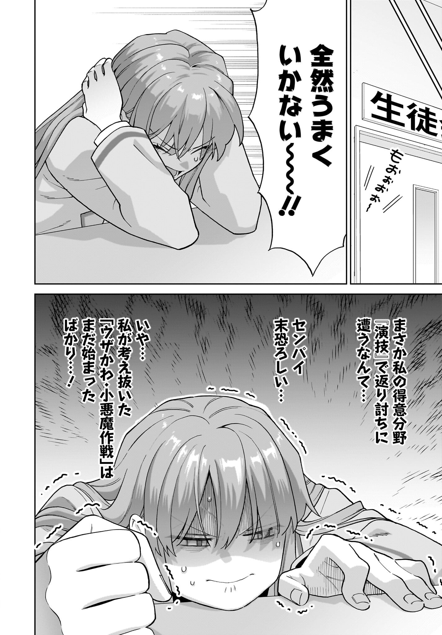 Ore ni Dake Koakuma na Kouhai wa Genjitsu demo Kawaii ga, Yume no Naka de wa Motto Kawaii Chapter 5 14ページ