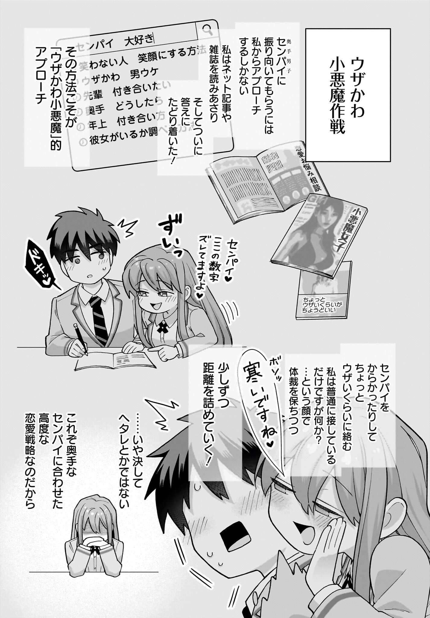 Ore ni Dake Koakuma na Kouhai wa Genjitsu demo Kawaii ga, Yume no Naka de wa Motto Kawaii Chapter 5 15ページ