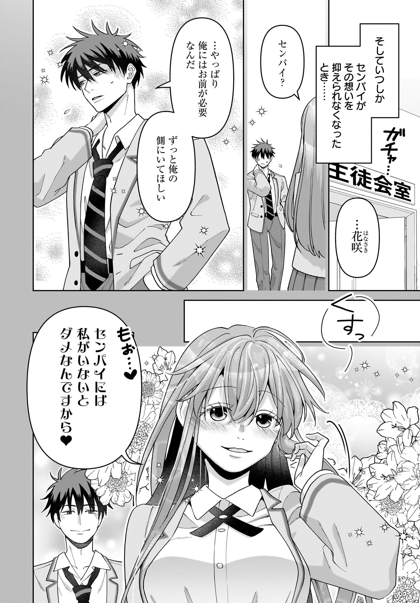 Ore ni Dake Koakuma na Kouhai wa Genjitsu demo Kawaii ga, Yume no Naka de wa Motto Kawaii Chapter 5 16ページ