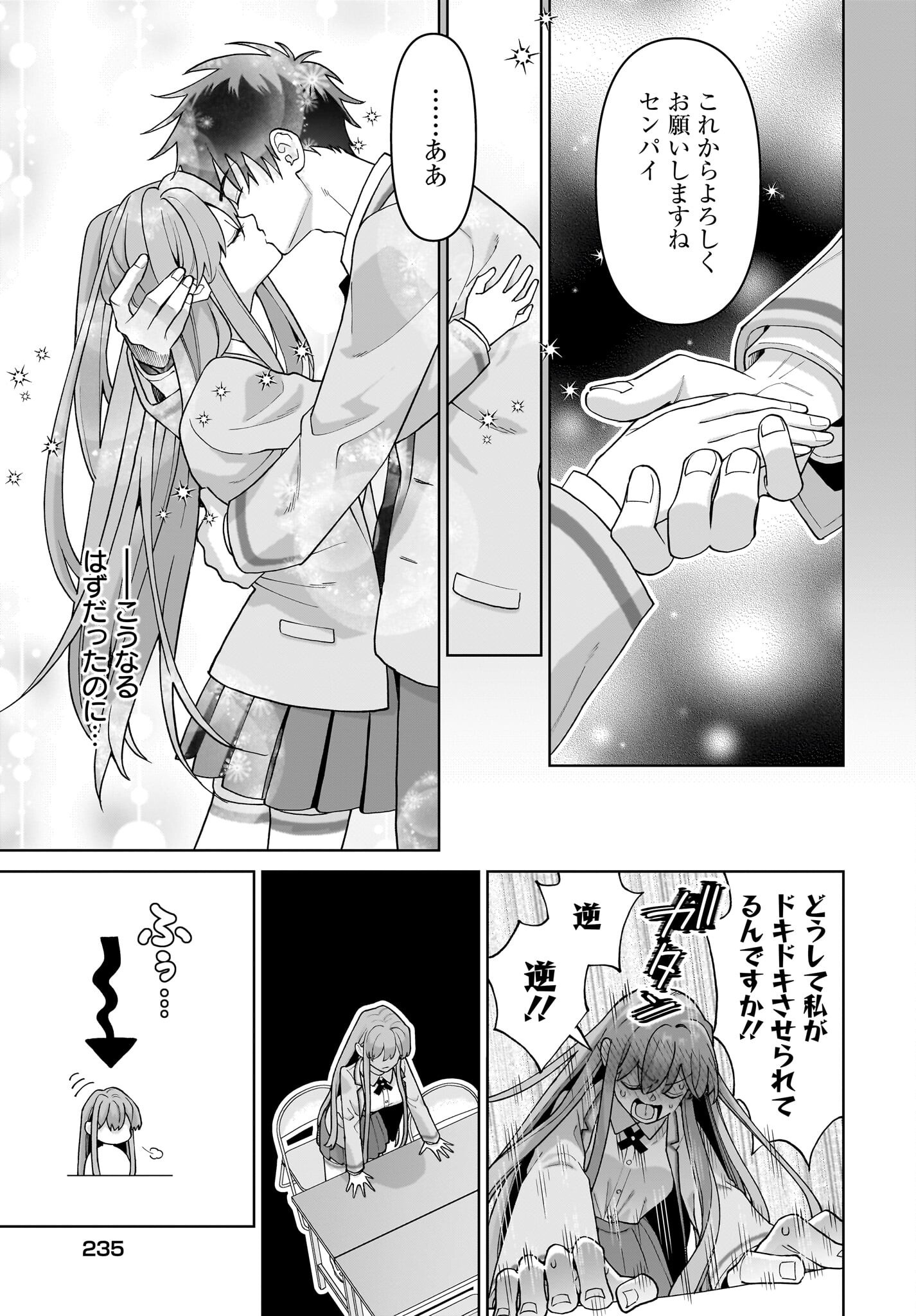 Ore ni Dake Koakuma na Kouhai wa Genjitsu demo Kawaii ga, Yume no Naka de wa Motto Kawaii Chapter 5 17ページ