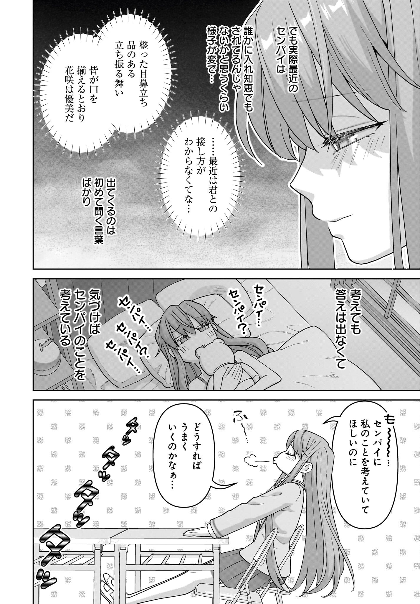 Ore ni Dake Koakuma na Kouhai wa Genjitsu demo Kawaii ga, Yume no Naka de wa Motto Kawaii Chapter 5 18ページ